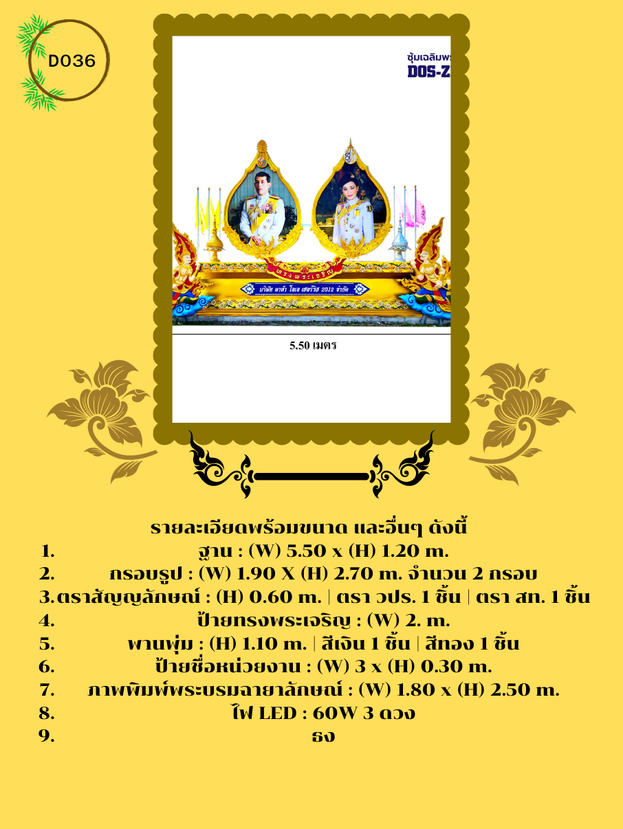 ซุ้มเฉลิมพระเกียรติ D036