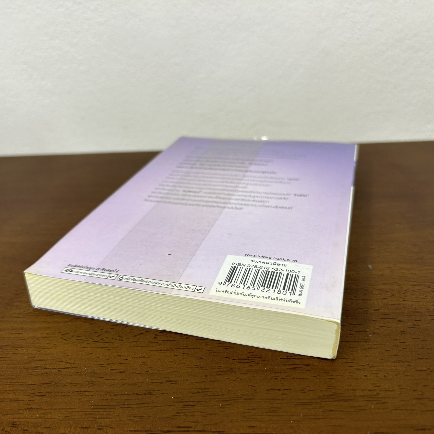 แผนลวงบ่วงรัก ... ช่อศิลาญา (มือสอง) นิยาย โรมานซ์ พลอยวรรณกรรม