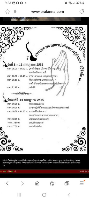 พระทันตธาตุครูบาคำแสง วัดพระธาตุสันขวาง อ.เมือง จ.เชียงราย ได้มาจากลุงหนานธงชัย อายุ 78 ปี พ่อหนานธงชัยเป็นกรรมการวัดเหมืองแดง อ.แม่สาย จ.เชียงราย และทำงานเป็นหมอยารักษาคนแบบวิชาโบราณล้านนา