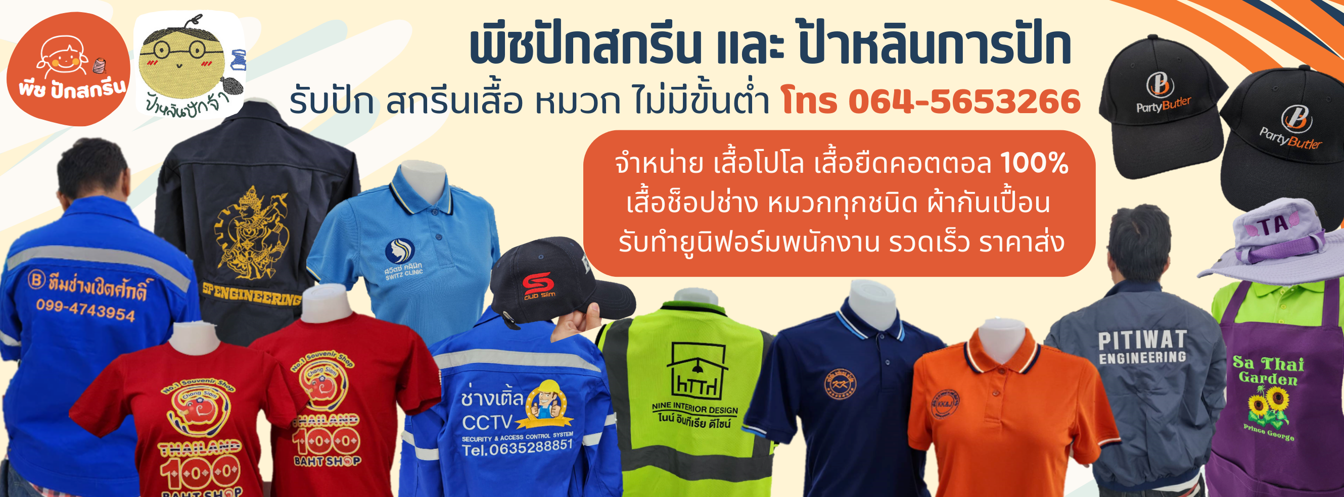 พีชปักสกรีน เสื้อหมวก รังสิต