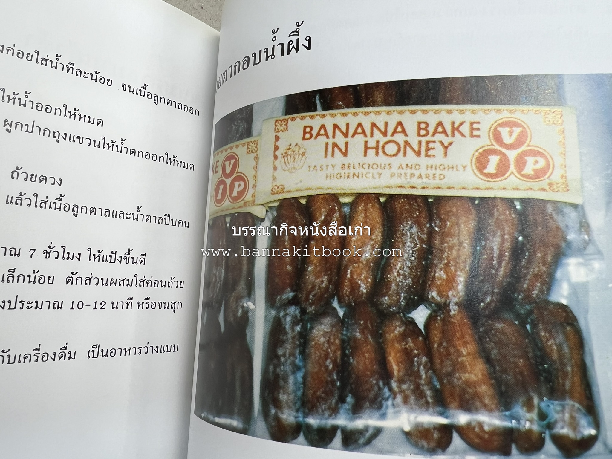 ตำราแปรรูปอาหารธรรมชาติ โดย : อาจารย์อรุณรักษ์ พ่วงผล.