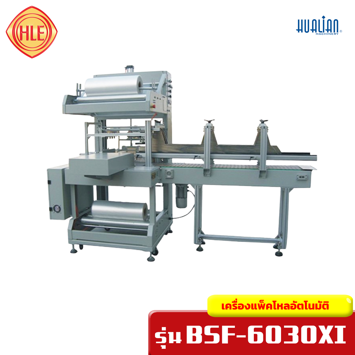 เครื่องแพ็คโหล อัตโนมัติ รุ่น BSF-6030XI