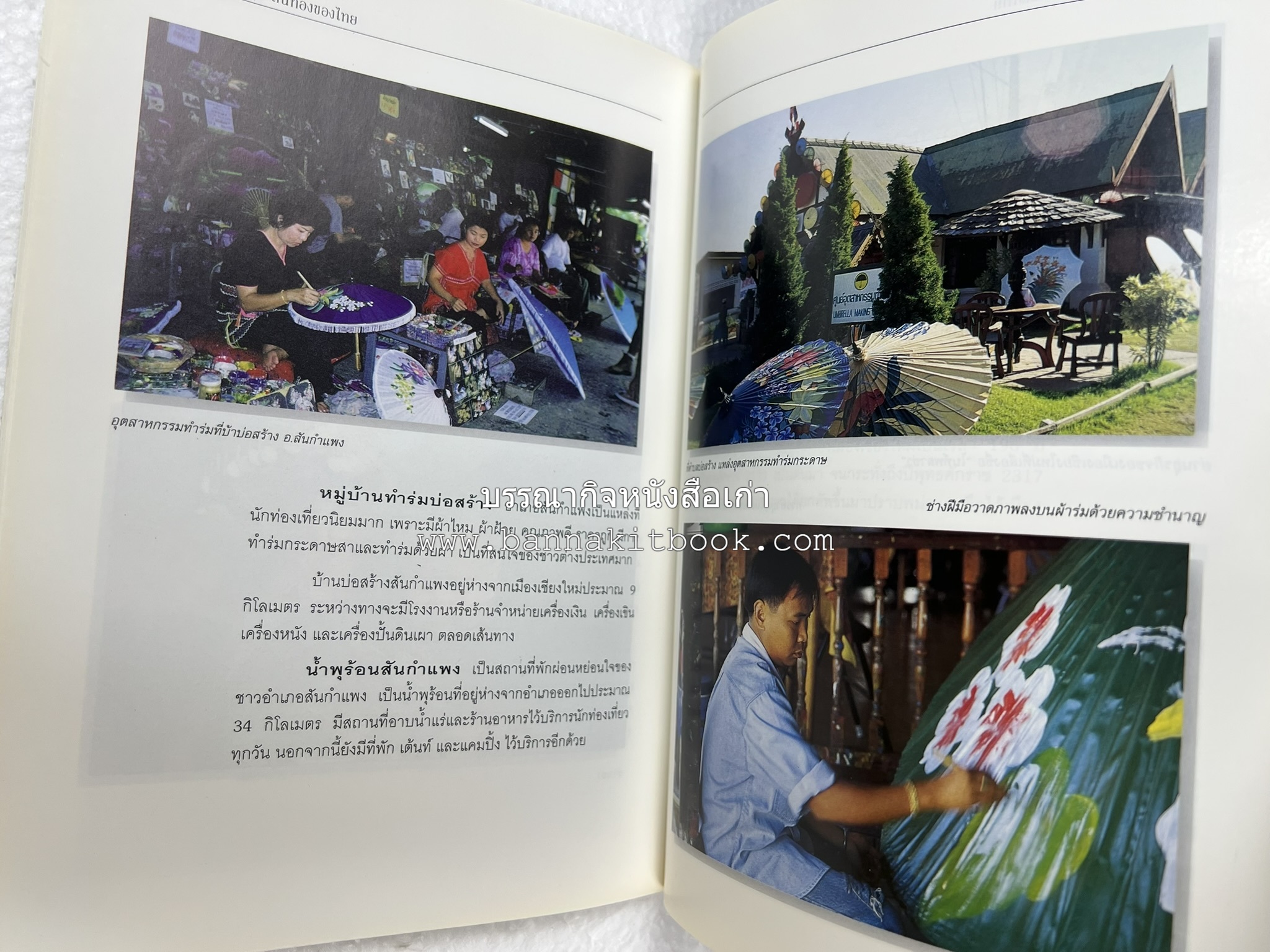 เชียงใหม่ สารคดีชุดถิ่นทองของไทย โดย : สมัย สุทธิธรรม.