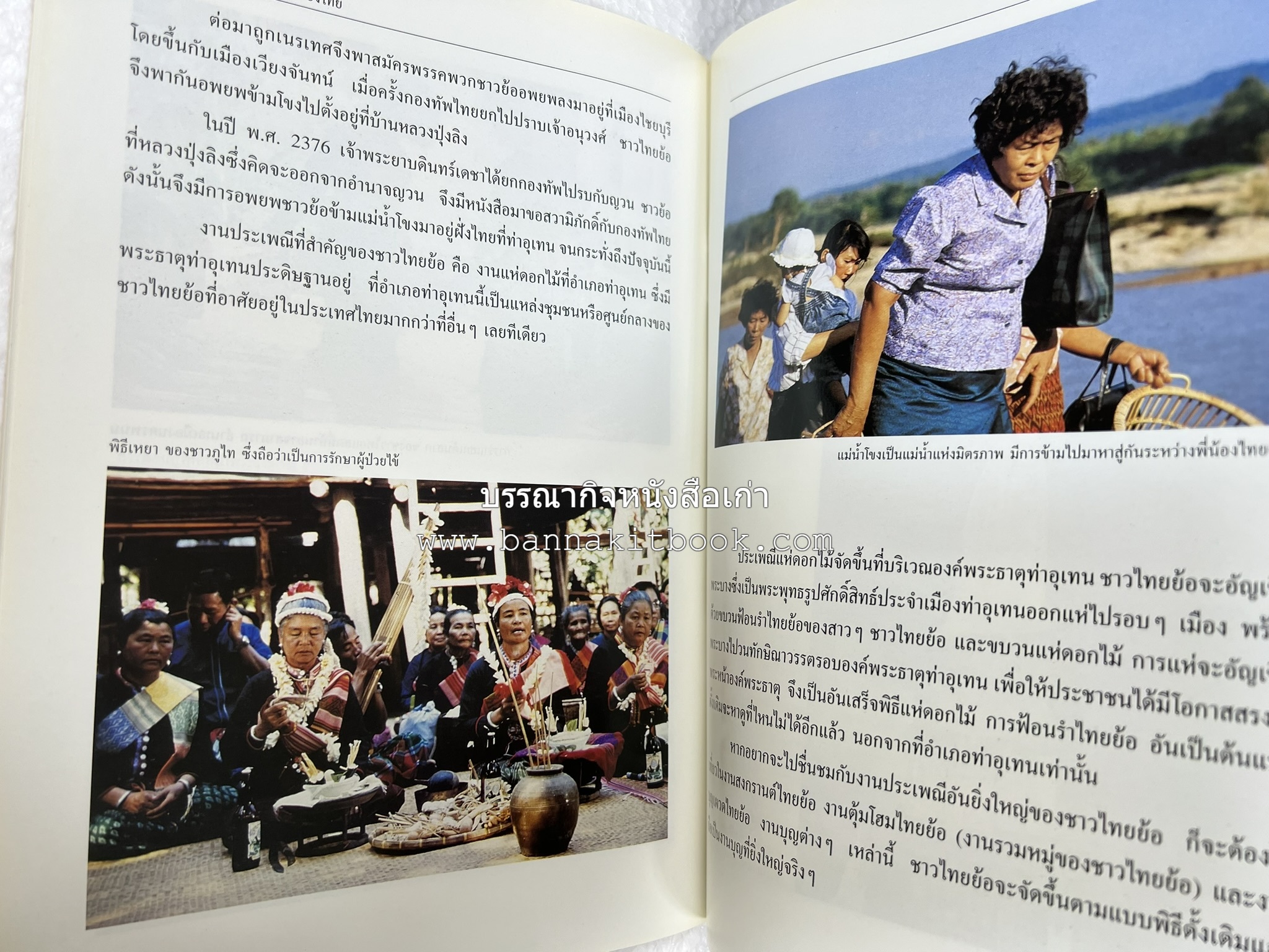 นครพนม สารคดีชุดถิ่นทองของไทย โดย : สมัย สุทธิธรรม.