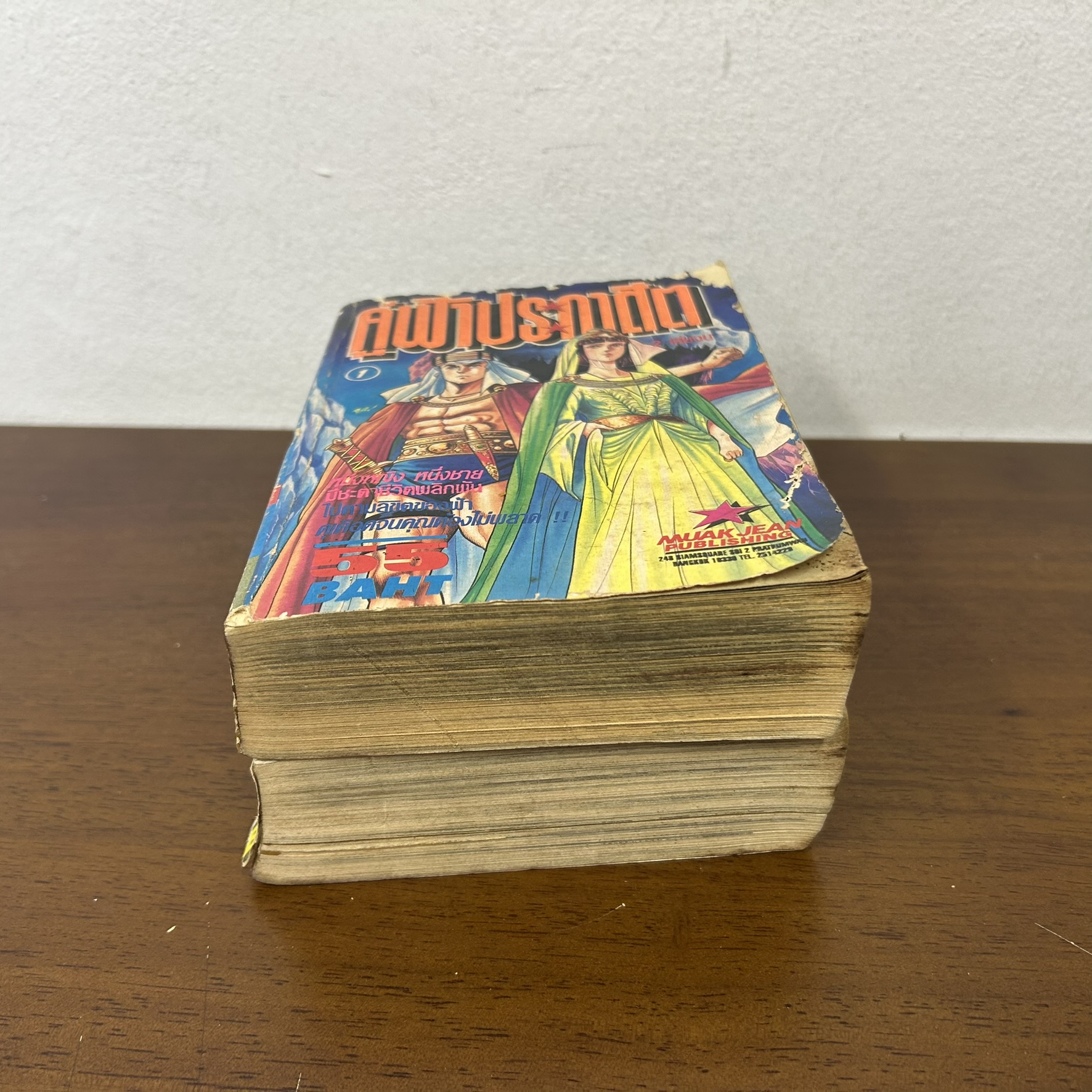 [MANGA] คู่ฟ้าประกาศิต 1-2 เล่มจบ ... (มือสอง) หมึกจีน มังงะ การ์ตูน