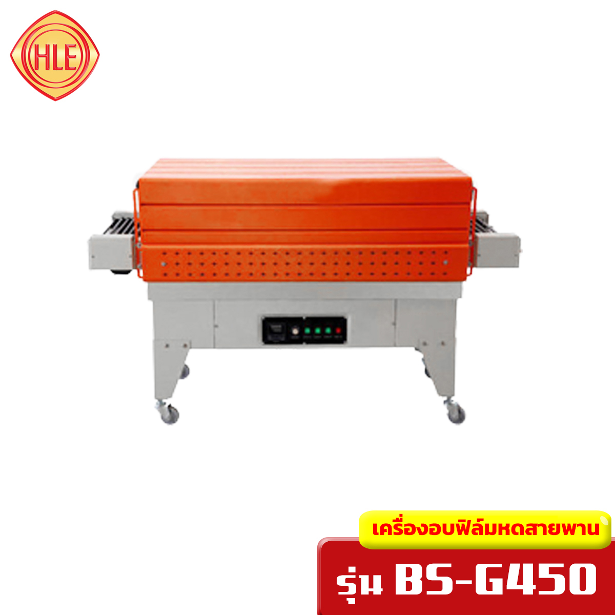 เครื่องอบฟิล์มหด รุ่น BSG-450