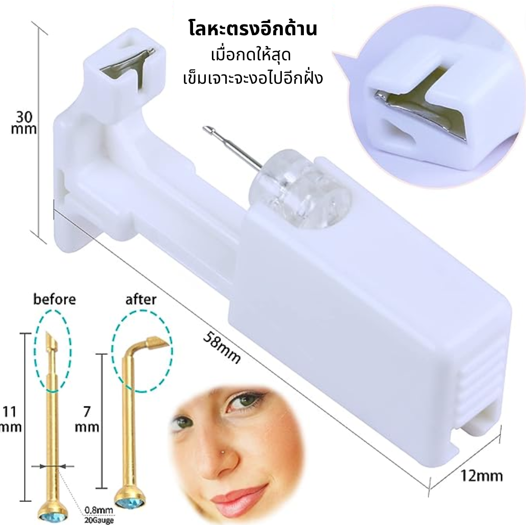 Foldsafe อุปกรณ์เจาะจมูกด้วยตัวเอง