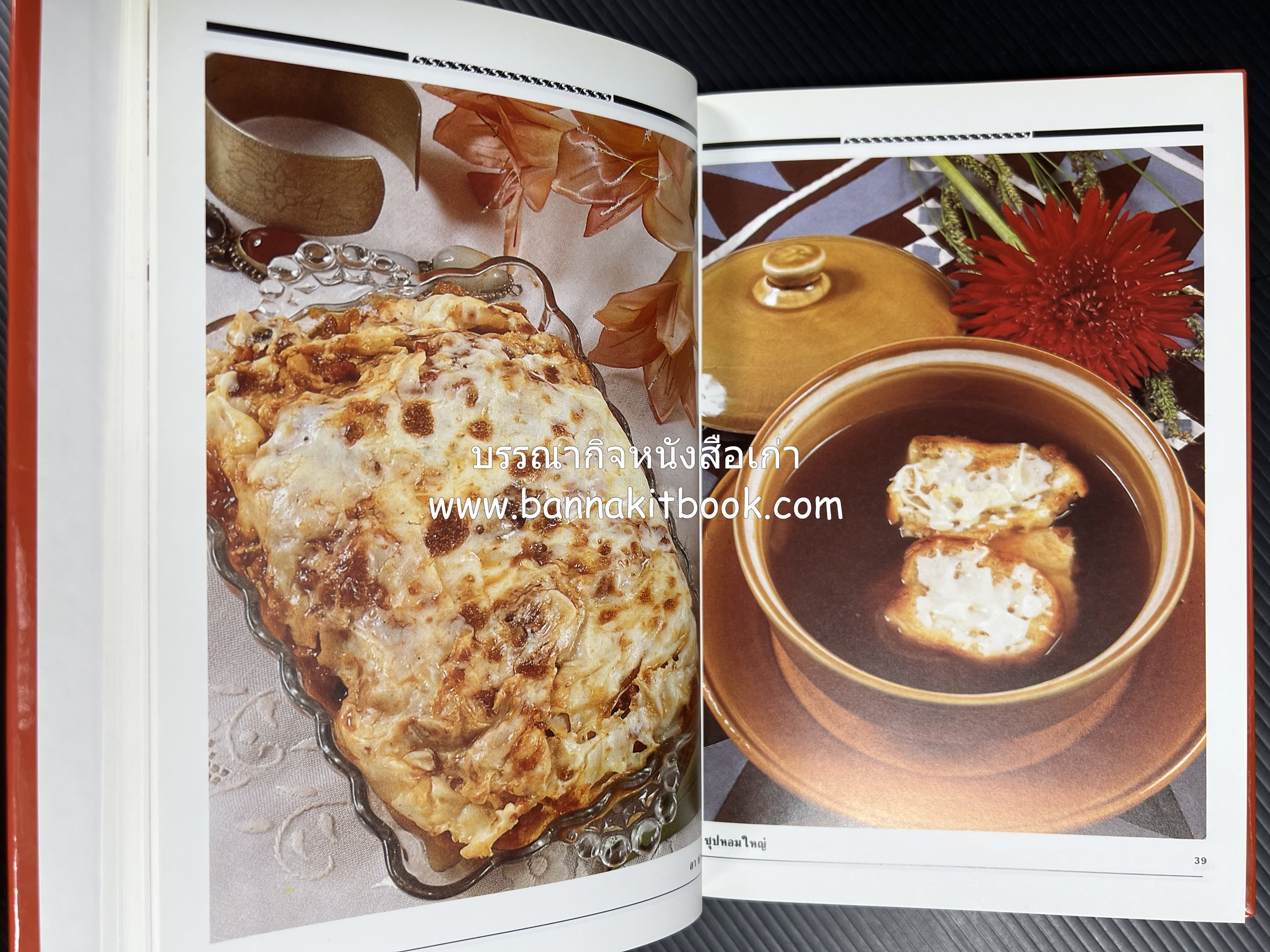 อาหารเตาอบ โดย : อาจารย์ศรีสมร คงพันธุ์ และอัจฉรา ชินาลัย.