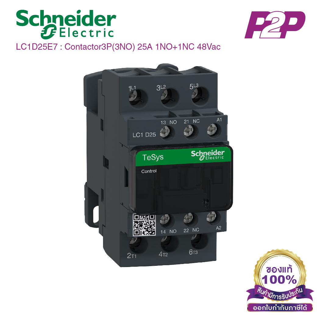 LC1D25E7 : แมกเนติกคอนแทคเตอร์ 3P, 25A 48VAC - Schneider Electric - Magnetic Contactors by pik2pak.com