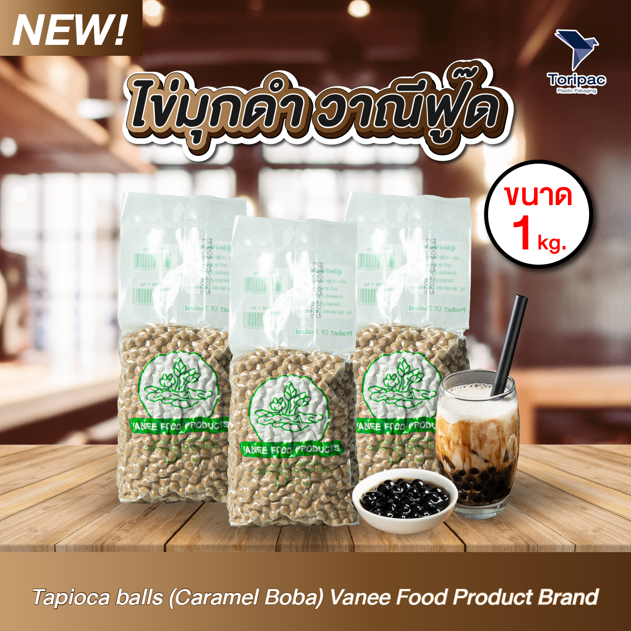 Toripac ไข่มุกแป้ง ตรา ดอกบัว ขนาด 1 กก./ถุง สีดำ สีทอง ไข่มุกแป้ง พร้อมส่ง