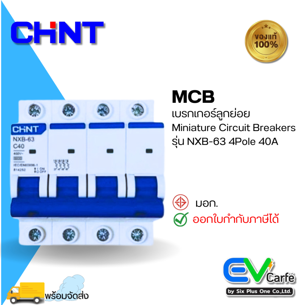 MCB เบรกเกอร์ขนาดเล็ก เบรกเกอร์ลูกย่อย NXB-63 C40 4P (Ic6KA)