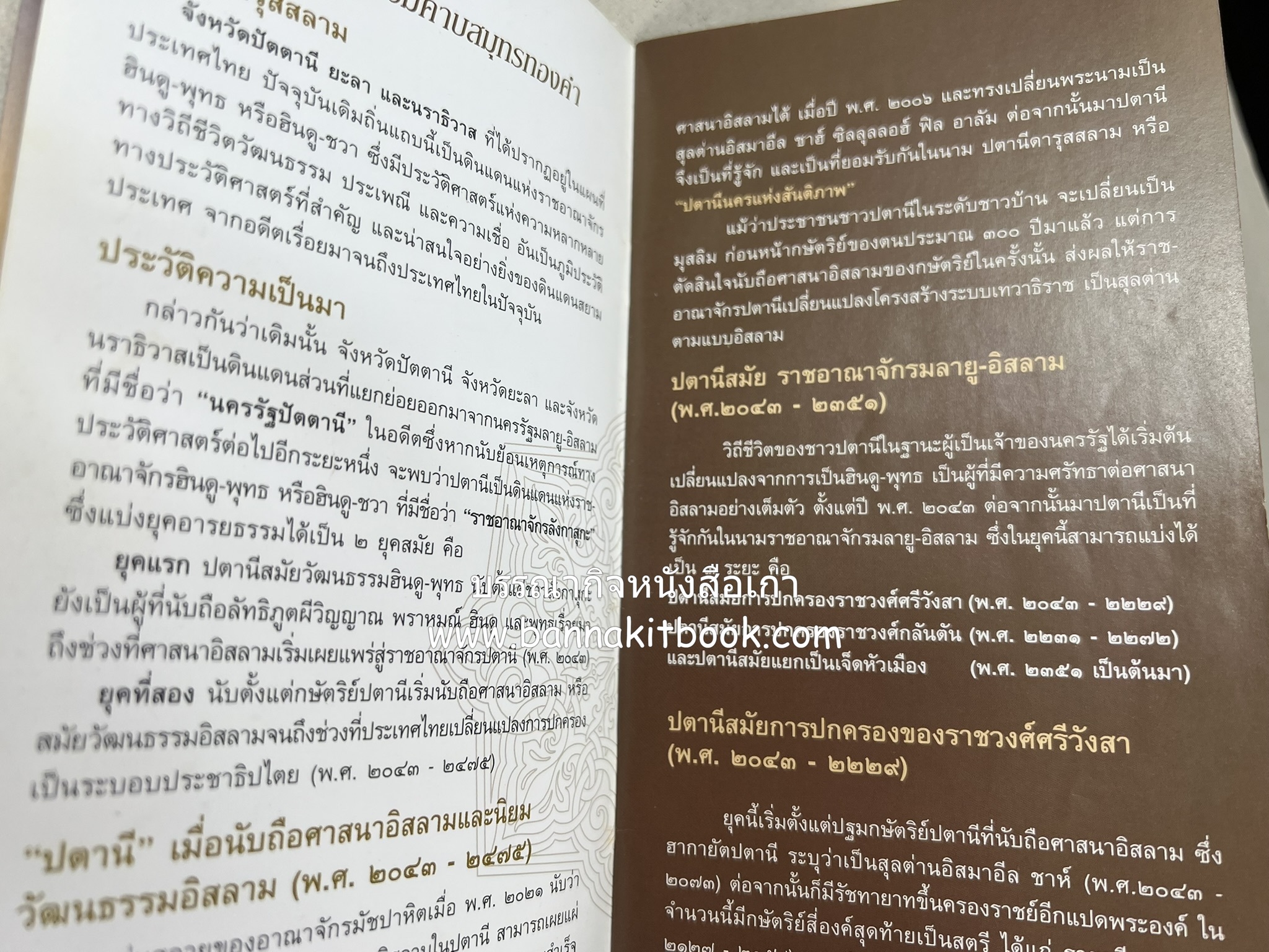 ตามรอยอารยธรรมอิสลาม ปัตตานี ยะลา นราธิวาส โดย : การท่องเที่ยวแห่งประเทศไทย จังหวัดนราธิวาส (เล่มเล็ก).