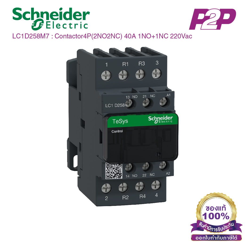 LC1D258M7 : แมกเนติกคอนแทคเตอร์ 4P 40A 220VAC - Schneider Electric - Magnetic Contactors by pik2pak.com