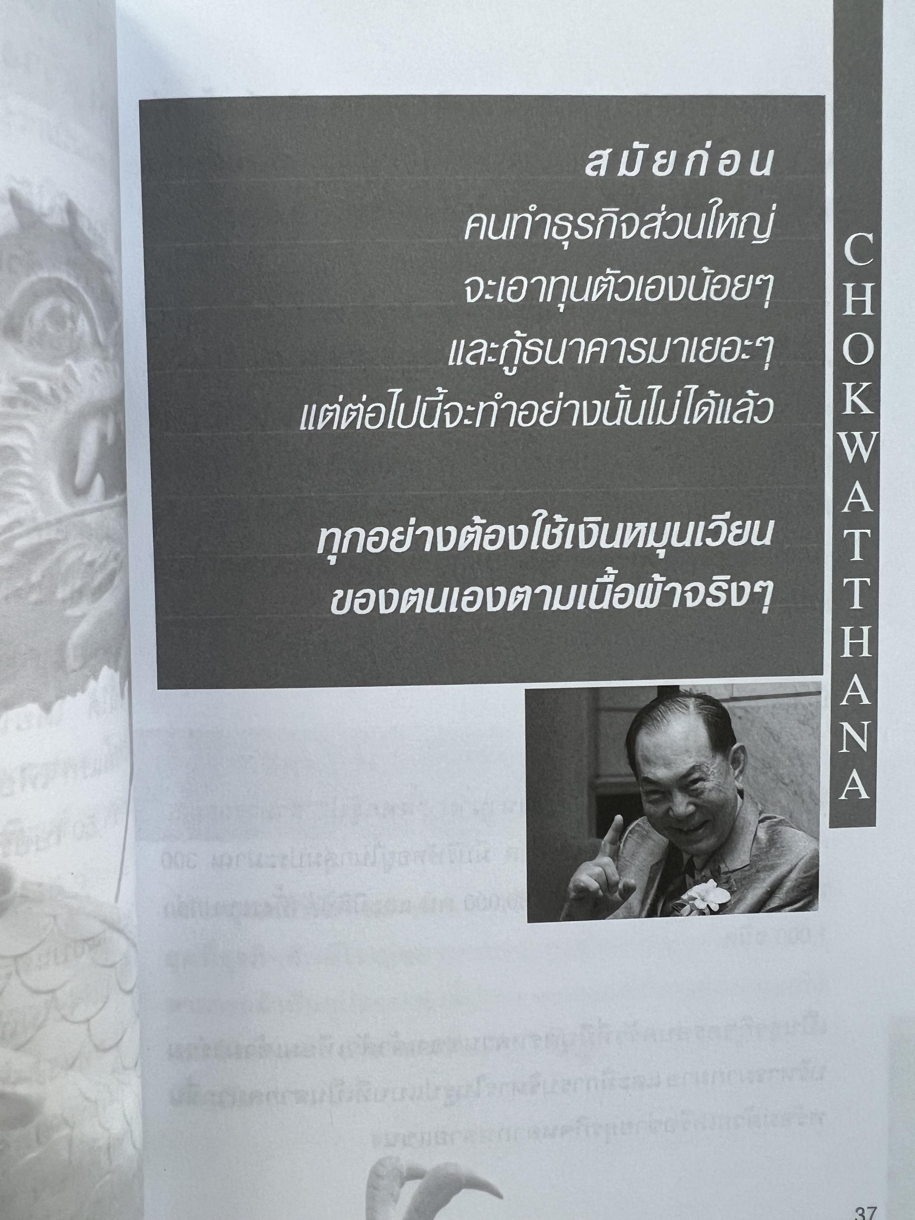มังกรการค้า โดย : ถนอมศักดิ์ จิรายุสวัสดิ์.