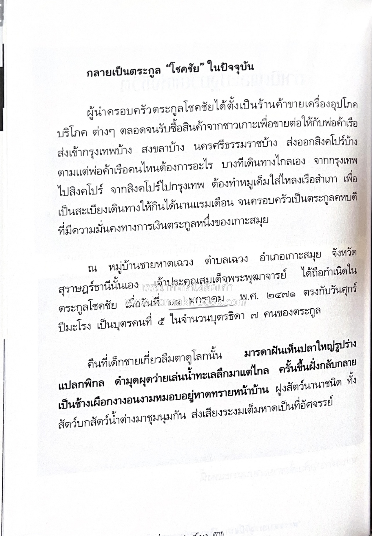 หนังสืออนุสรณ์พระราชทานเพลิงศพสมเด็จพระพุฒาจารย์ (เกี่ยว อุปเสโณ) ประวัติวัดสระเกศ (ภูเขาทอง) (3 เล่มชุด).