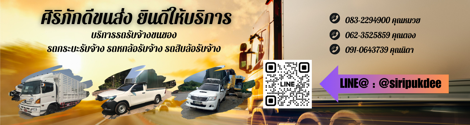 รถกระบะรับจ้าง