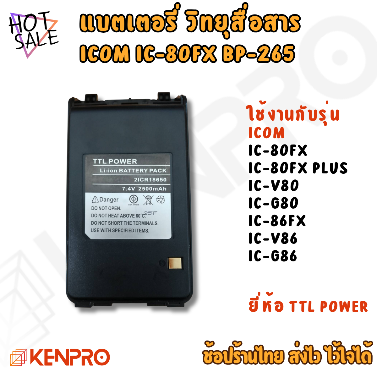 แบตเตอรี่ วิทยุสื่อสาร ICOM IC-80FX | TTL POWER | Li-Ion 7.4V 2500mAh | เทียบเท่า BP-265 | คุณภาพสูง ทนทาน ใช้งานได้นาน (แถมคลิป)