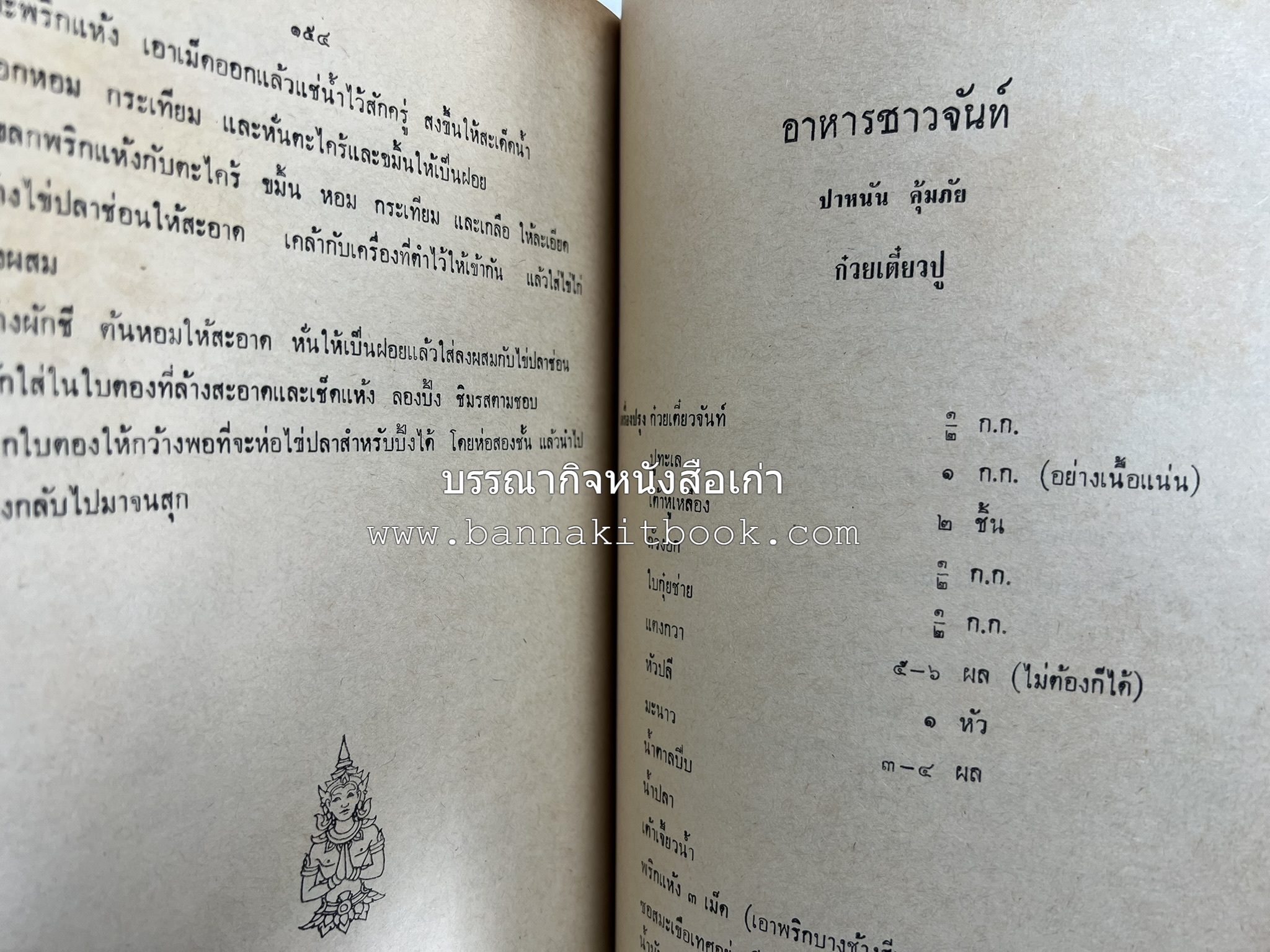 อนุสรณ์งานชุมนุมแม่บ้าน ครั้งที่ 12 โดย : สมาคมคหเศรษฐศาสตร์แห่งประเทศไทย ในพระบรมราชินูปถัมภ์.