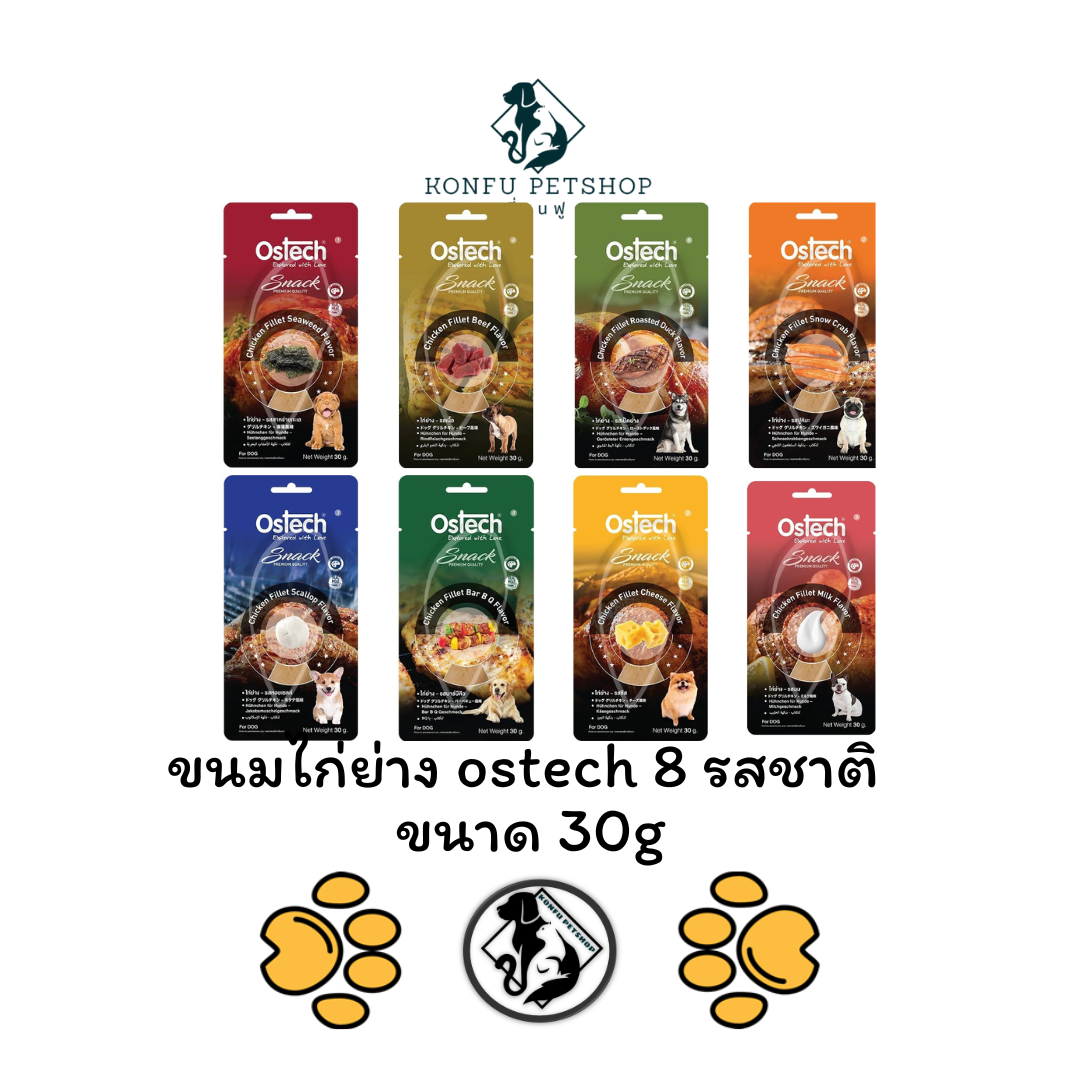 Ostech ขนมสุนัข สันในไก่ย่างแบบชิ้น สำหรับสุนัข 30 g