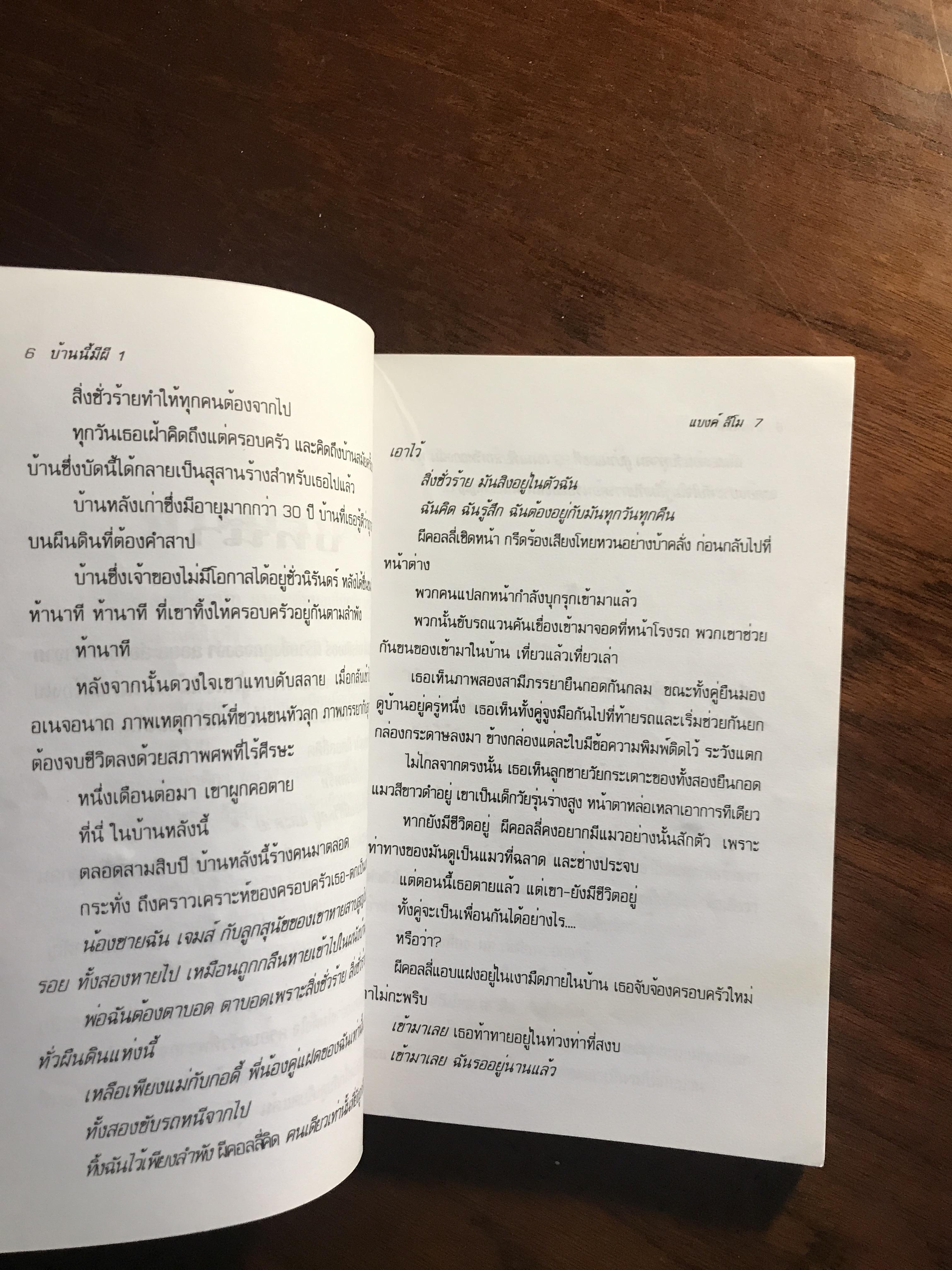 บ้านนี้มีผี 1 ผู้แปล: แบงค์ ลีโม สำนักพิมพ์: น้ำฝน ➡️ TFN1