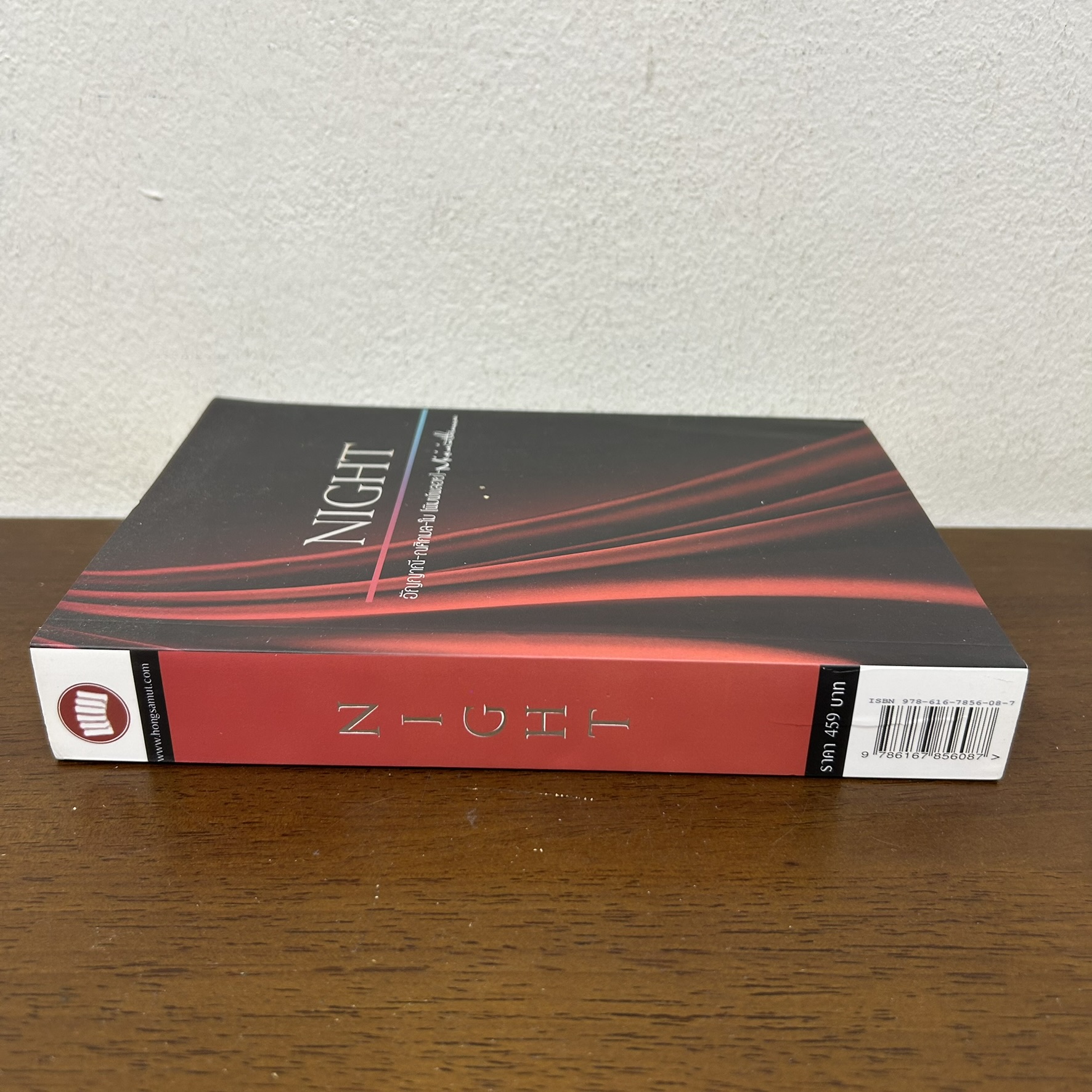 NIGHT ดาร์กโรแมนติก ... อัญญาณี ณศิกมล โม Mirininthemoon (มือสอง) นิยายรัก ห้องสมุด