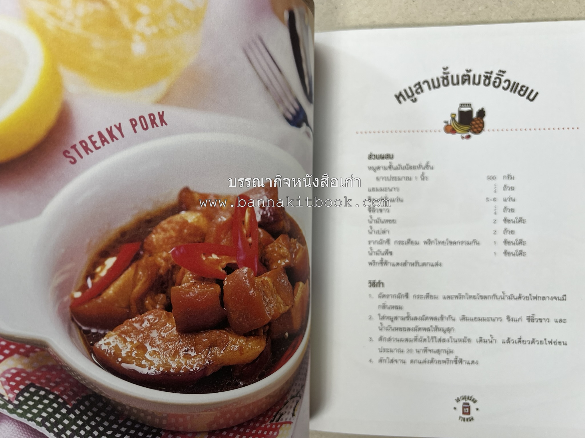 30 เมนูอร่อยจากแยม โดย : สำนักพิมพ์ AMARIN Cuisine.