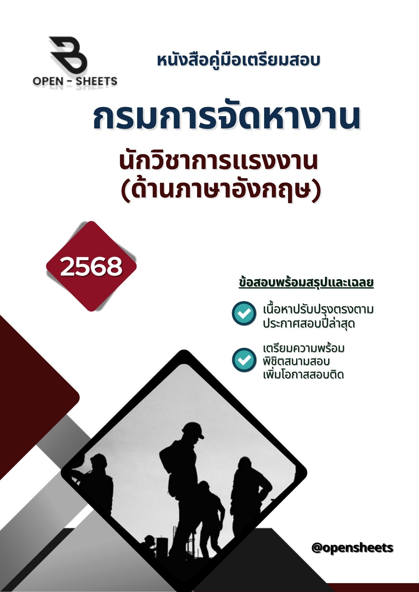 แนวข้อสอบ นักวิชาการแรงงาน (ด้านภาษาอังกฤษ) กรมการจัดหางาน