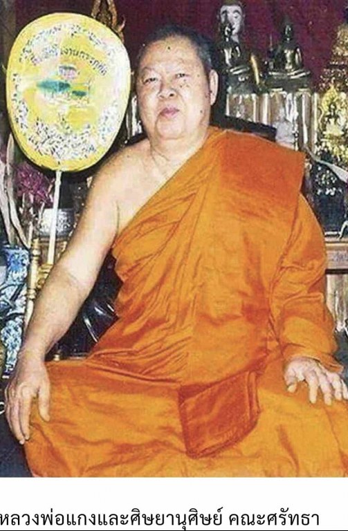 พระทันตธาตุ หลวงพ่่อแกง วัดน้ำบึง อ.ท่าปลา จ.อุตรดิตถ์ ได้มาจากคุณวินัย อายุ 84 ปี อดีตนายอำเภอ หลายพื้นที่ คุณวินัย ท่านได้รับพระทันตธาตุหลวงพ่่อแกง จากมือหลวงพ่อแกง เมื่อปี 2550 เพราะท่านได้ถวายตัวเป็นศิษย์ ทำบุญ ช่วยเหลือทางวัดมาตลอดหลายปี