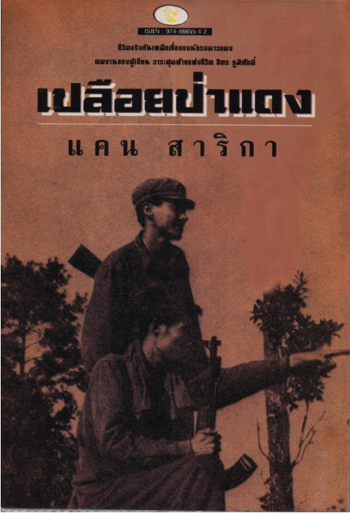 เปลือยป่าแดง