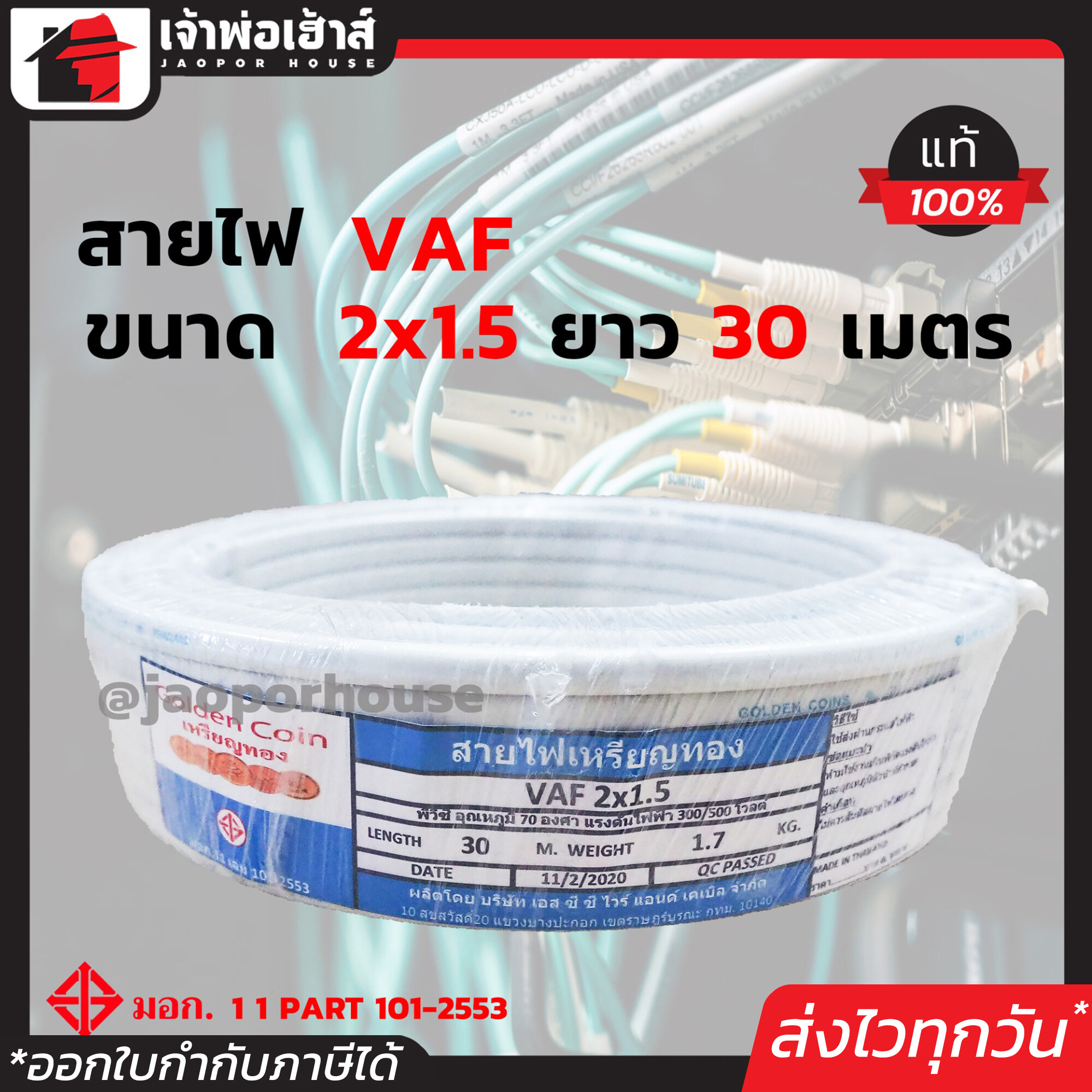 สายไฟ VAF 2x1.5 DEEMA ความยาว 30 เมตร สายปลั๊กไฟ สายแข็งคู่ รางเก็บสายไฟ สายไฟฟ้า สายไฟ VAF N15-02