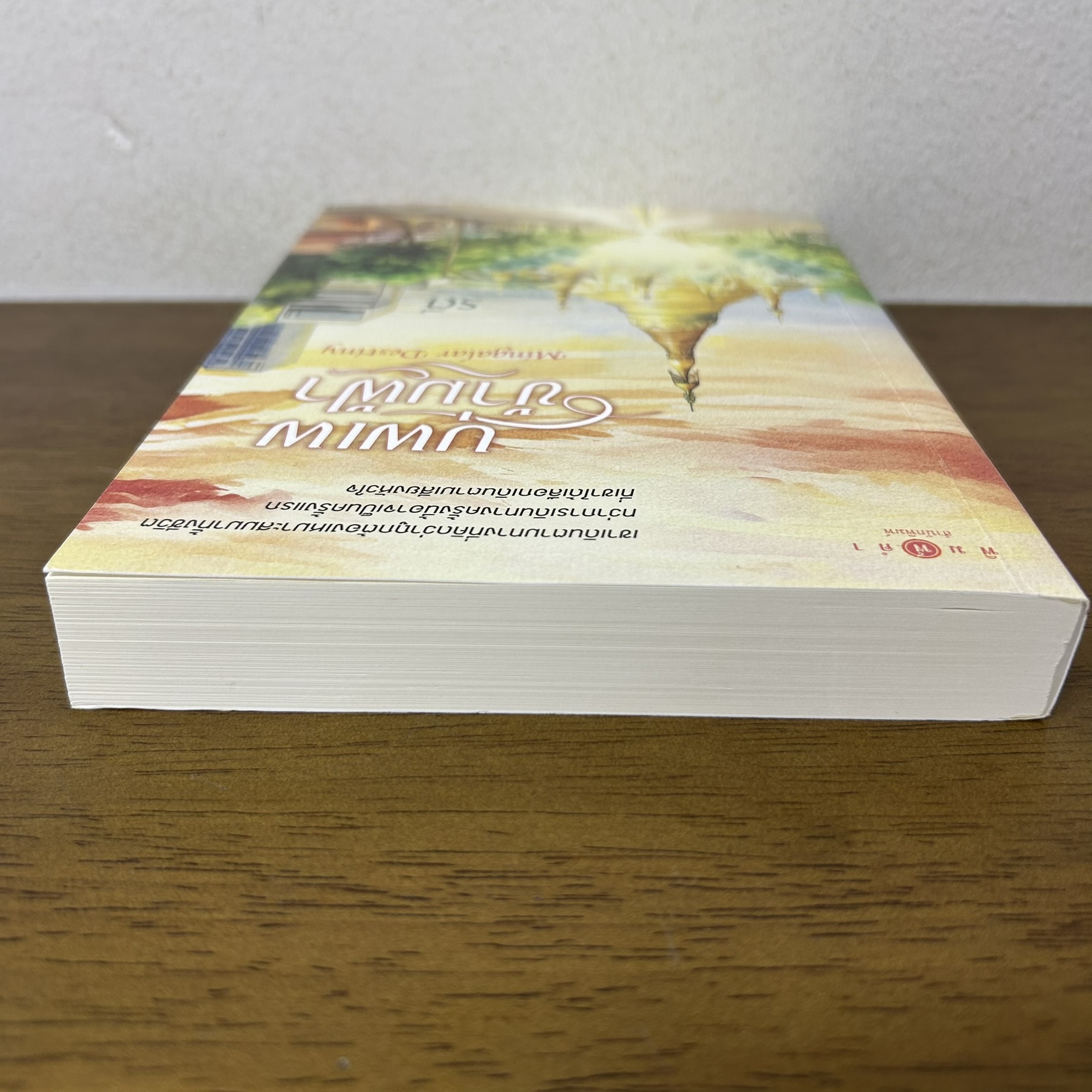 บุพเพข้ามฟ้า ... รตี (มือสอง) นิยาย โรแมนติก พิมพ์คำ สถาพร