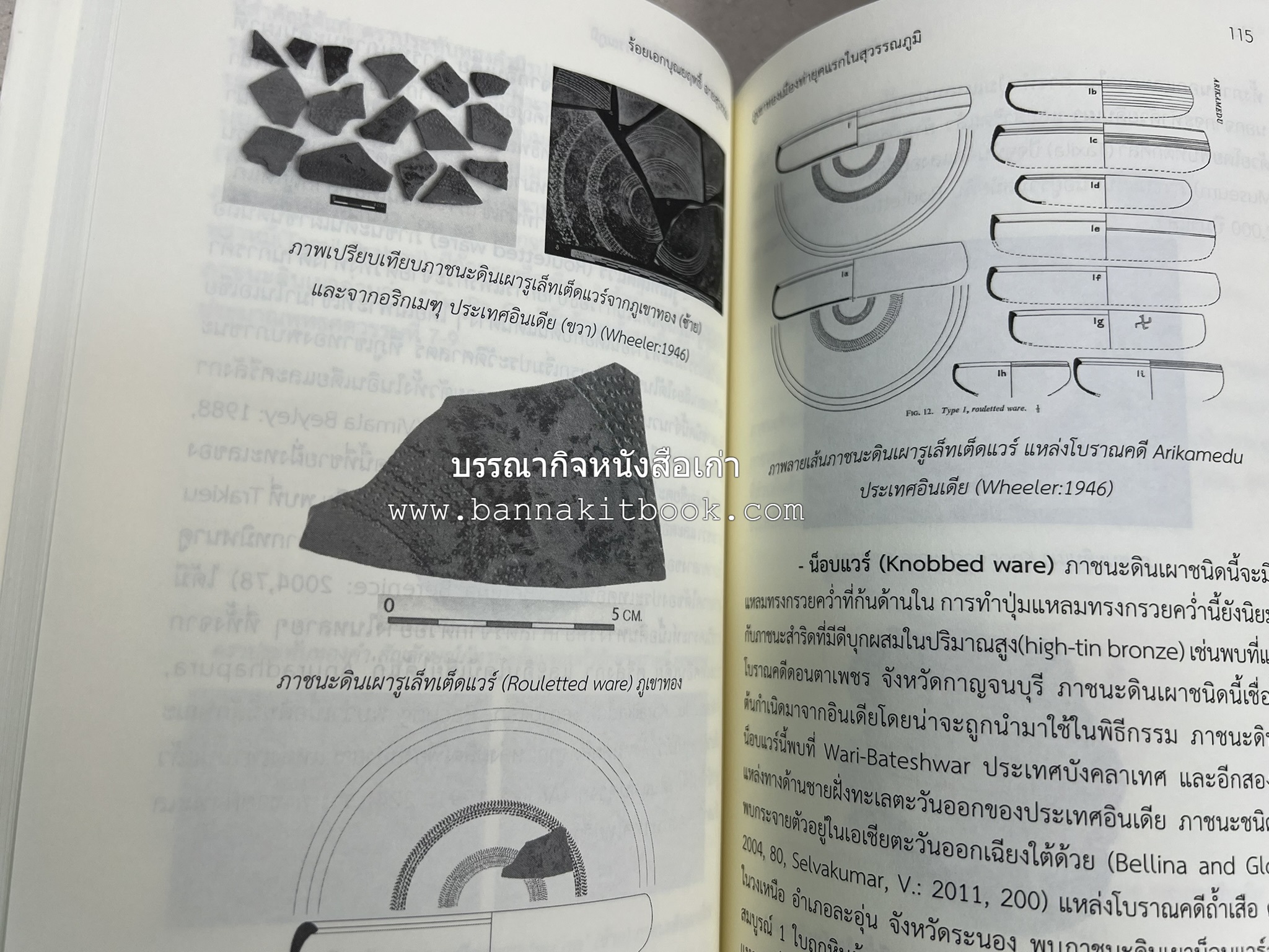 วารสารสมาคมประวัติศาสตร์ ฉบับที่ 38 พ.ศ.2559 (เรื่องราวของเอเซียตะวันออกเฉียงใต้ภาคพื้นสมุทร) โดย : สมาคมประวัติศาสตร์ฯ.