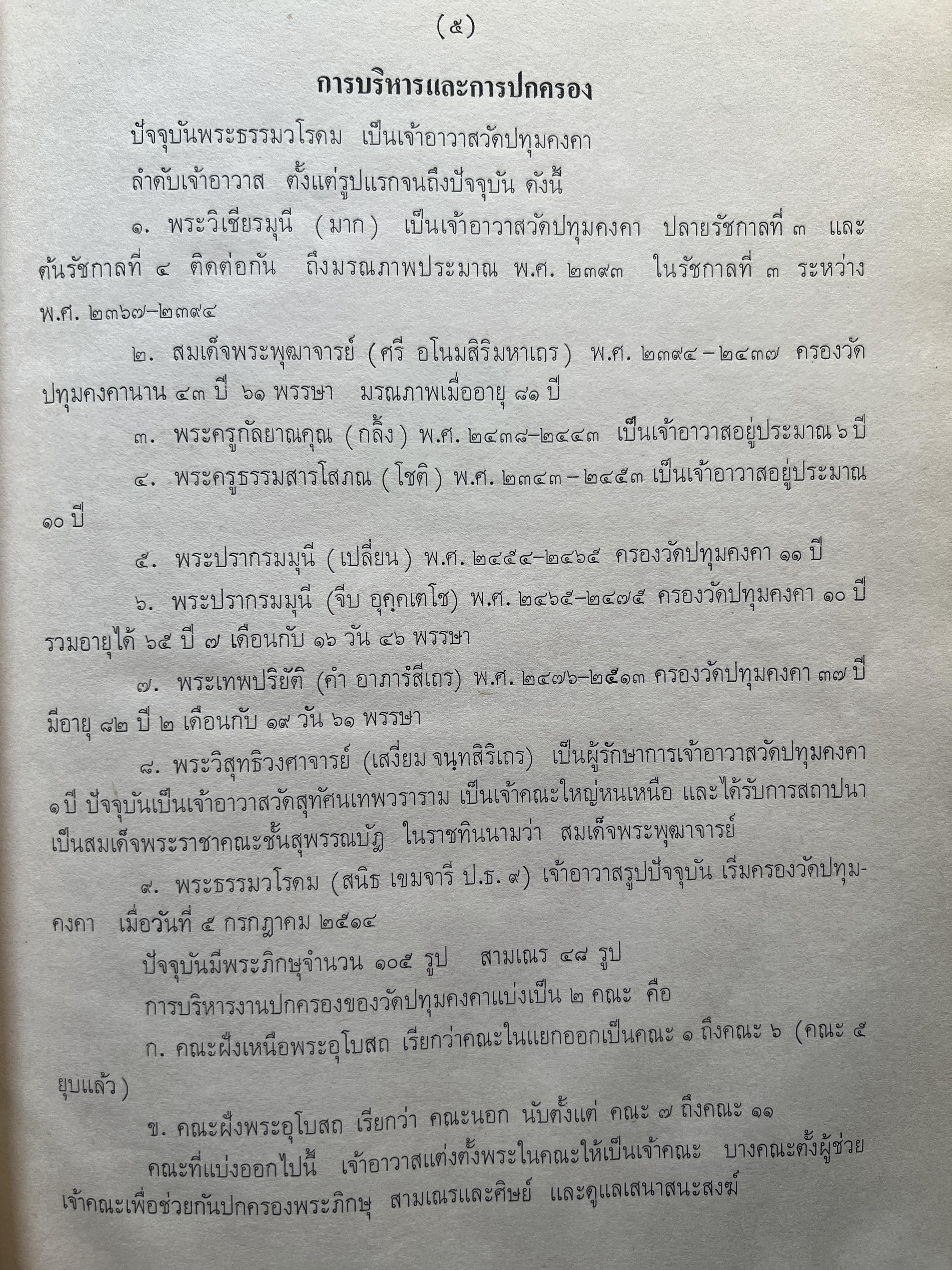 ชุดไทยแบบต่าง ๆ แบบเสื้อชุดไทยของชายไทย ระเบียบ พิธีการ และการใช้ถ้อยคำ โดย : ม.ล. ปีย์ มาลากุล ม.ร.ว. แสงสูรย์ ลดาวัลย์ (สำนักเลขาธิการฯ สมัย พลเอก เปรม ติณสูลานนท์ นายกรัฐมนตรี จัดพิมพ์ในงานกฐินพระราชทาน ปี 2527).
