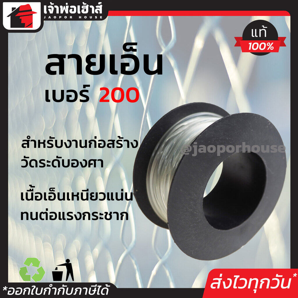สายเอ็น อย่างดี เบอร์ 200 สีใส เนื้อเหนียว ไม่ขาดง่าย ทนแรงเสียดสีได้ดี เอ็นตกปลา เอ็นร้อยลูกปัด สายเอ็นงานก่อสร้าง E02-01