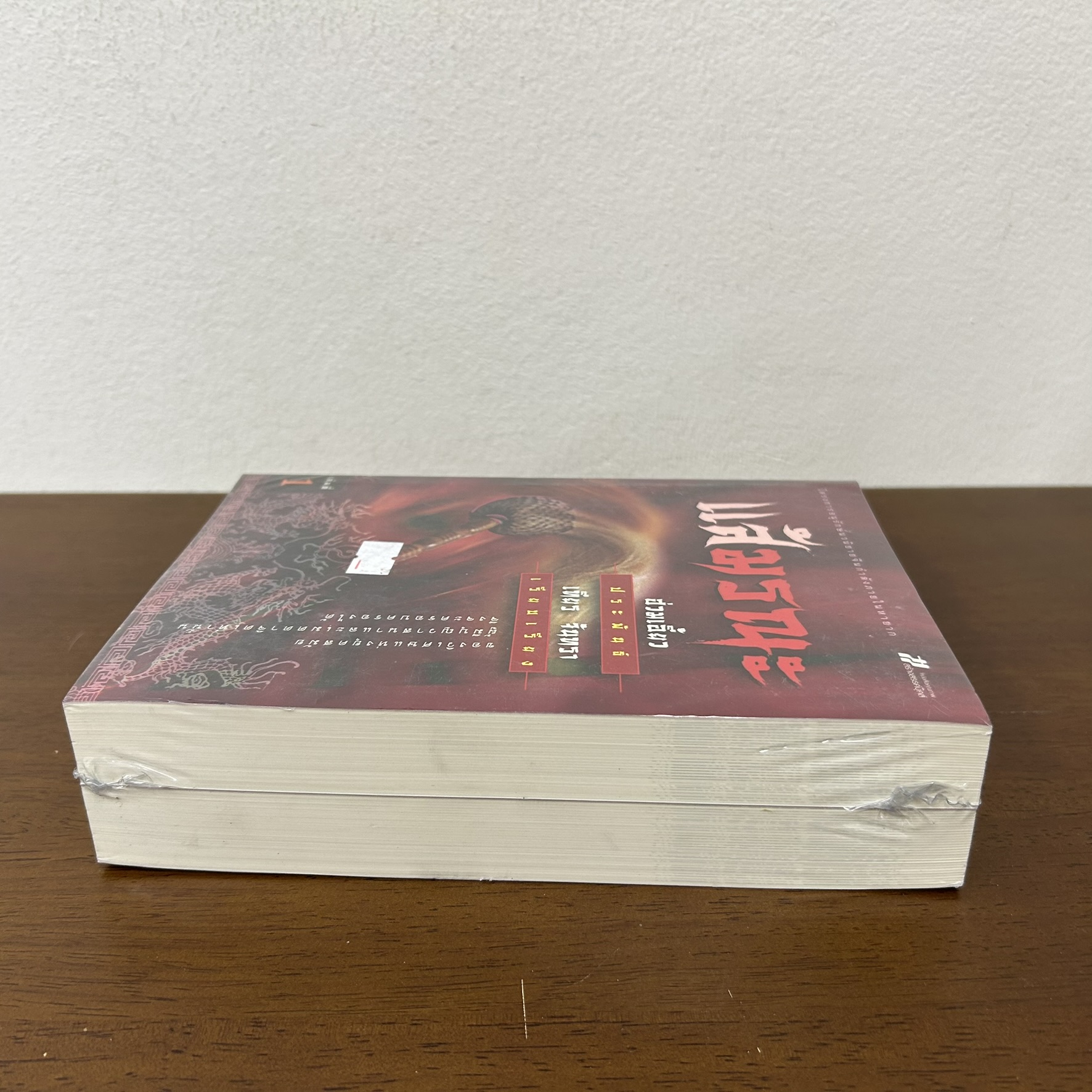 ชุด แส้มรณะ เล่ม 1-2 จบ ... ฮ่วมเอี๊ยว เขียน เทียร จันทรา เรียบเรียง (มือหนึ่งซีล) นิยาย แปลจีน กำลังภายใน