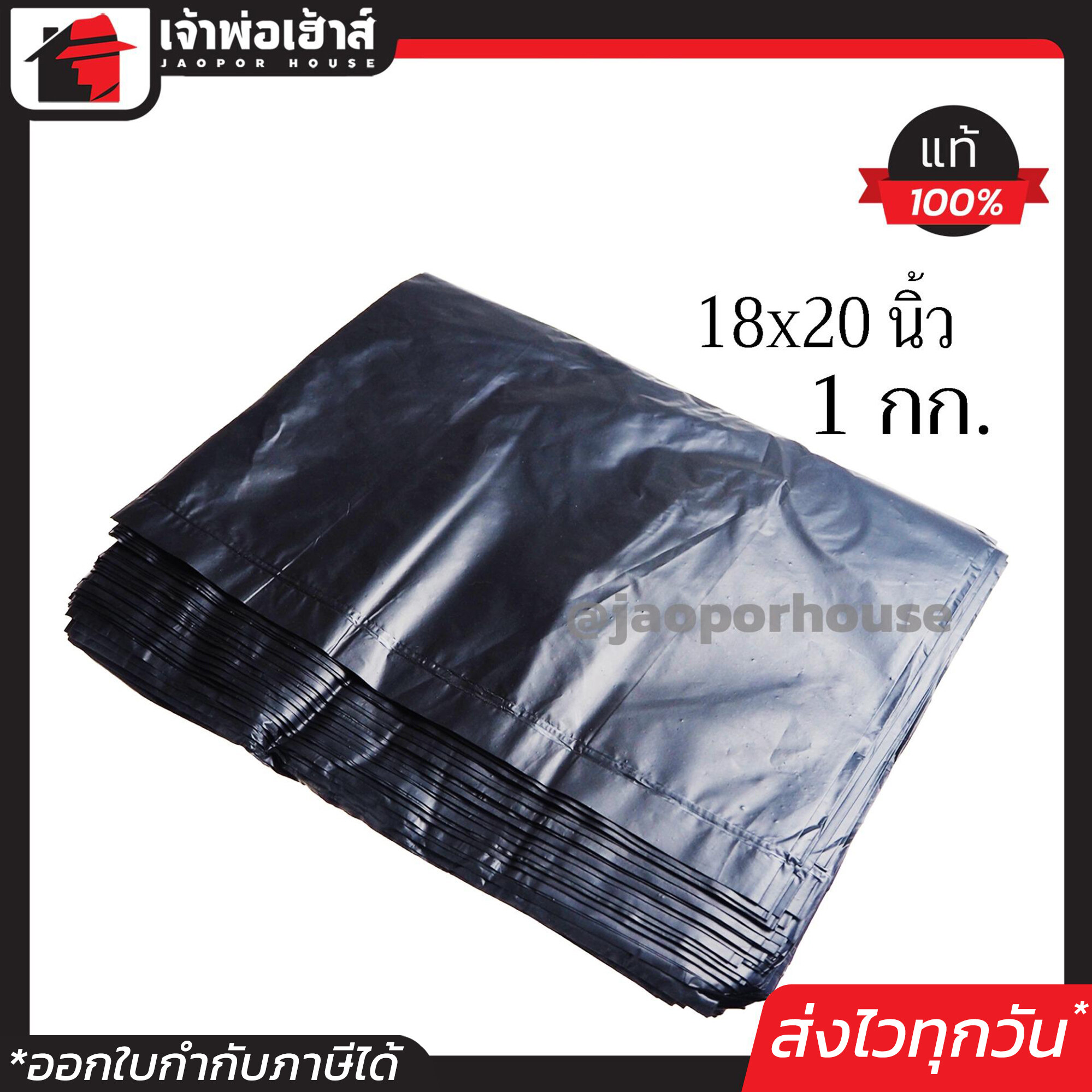 ถุงขยะ ถุงดำ หนาอย่างดี ขนาด 18x20 1 กิโลกรัม ประมาณ 54 ใบ ต่อแพ็ค สีดำ เหนียวพิเศษ ไม่มีรั่วซึม ไม่มีฉีกขาด!! M43-01