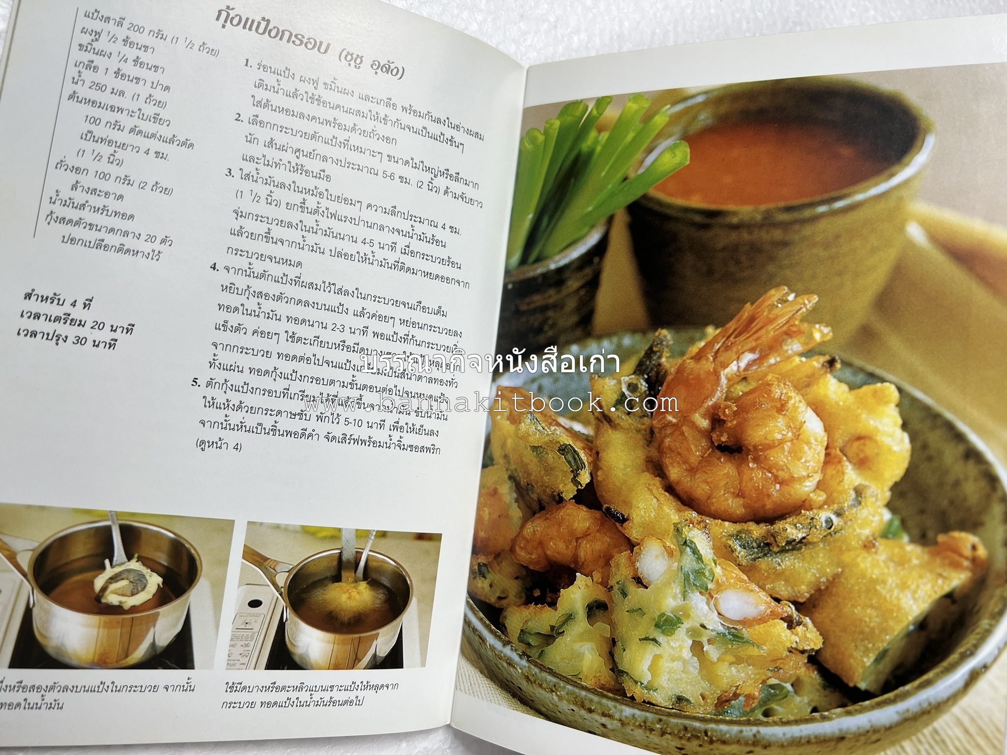 มาเลเซีย จานเด็ดริมทาง หนังสือชุด ‘หน้าต่างสู่รสชาติ’ โดย : Rohani Jelani สำนักพิมพ์หน้าต่างสู่โลกกว้าง.