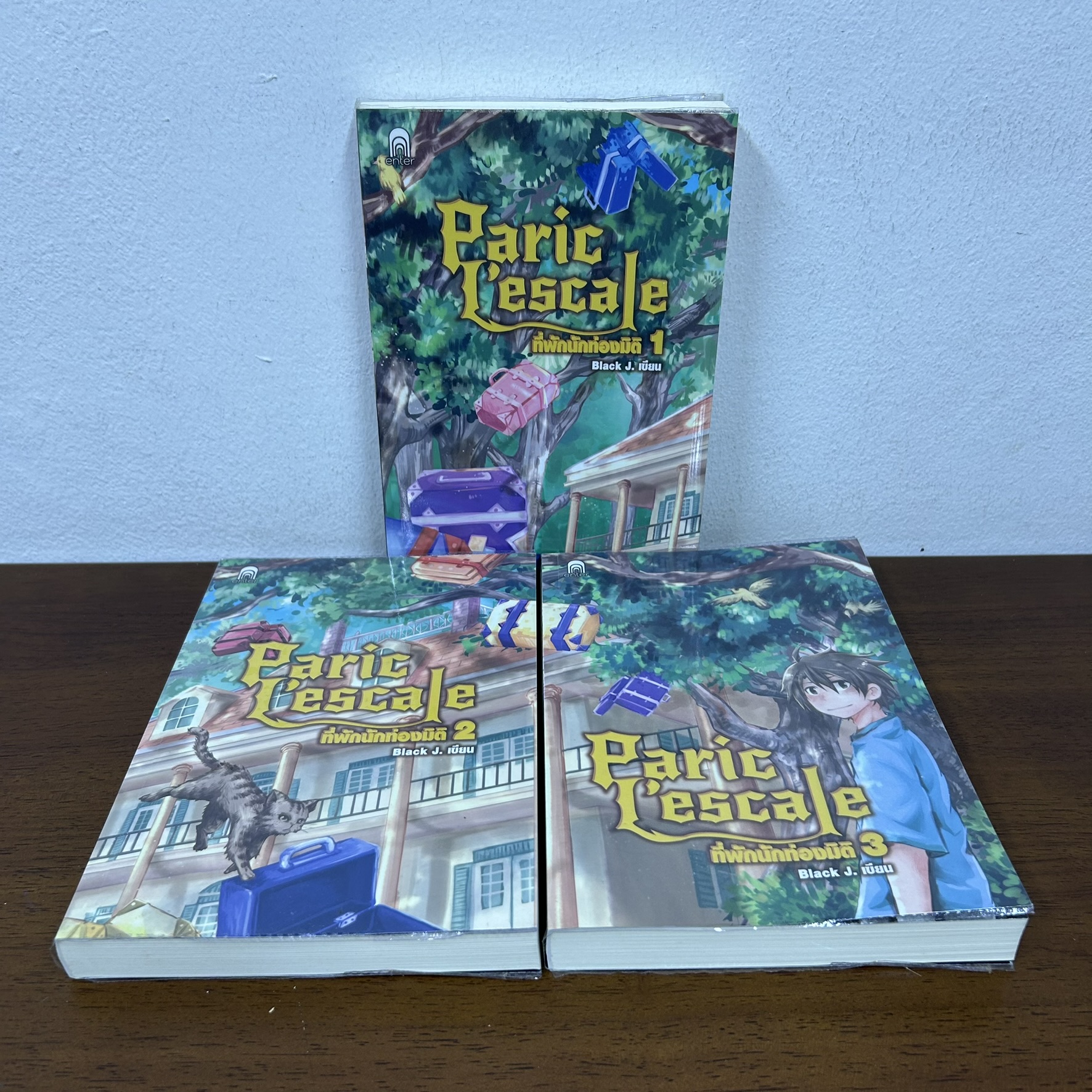 Paric L'escale ที่พักนักท่องมิติ เล่ม 1-3 จบ ครบชุด ... Black J. (มือสอง) นิยาย แฟนตาซี ENTER