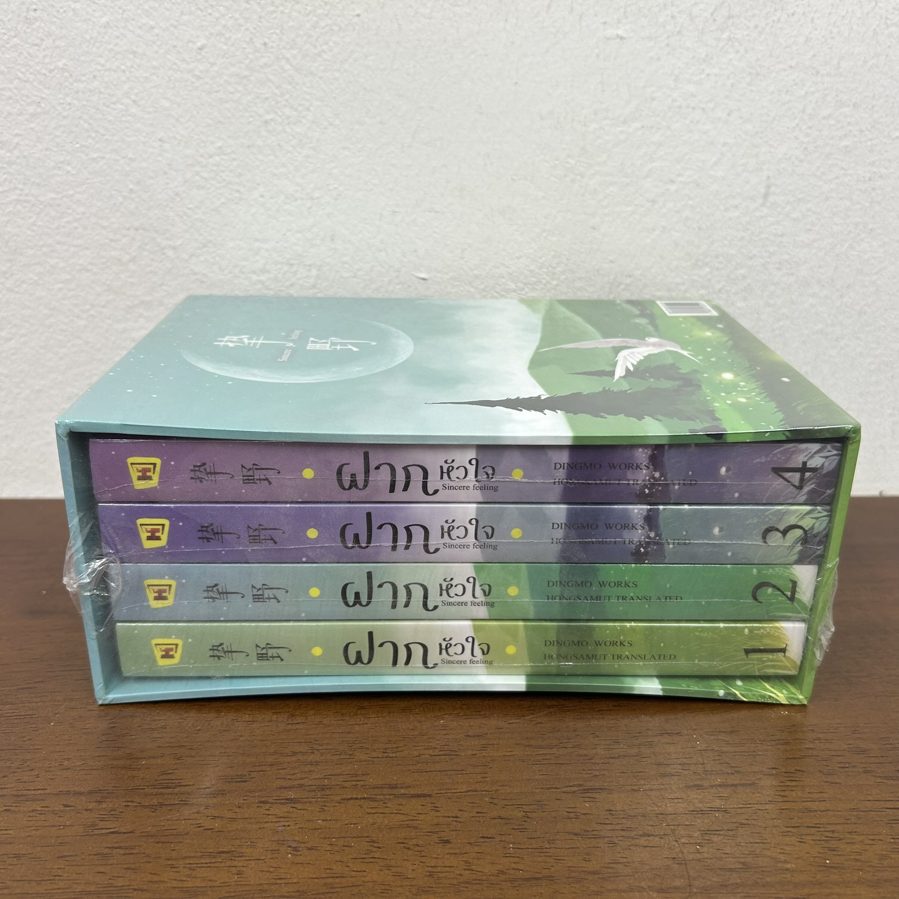 BOXSET ฝากหัวใจ เล่ม 1-4 จบ ... ติงโม่ DING MO (มือหนึ่งซีล) นิยาย แปลจีน ห้องสมุด