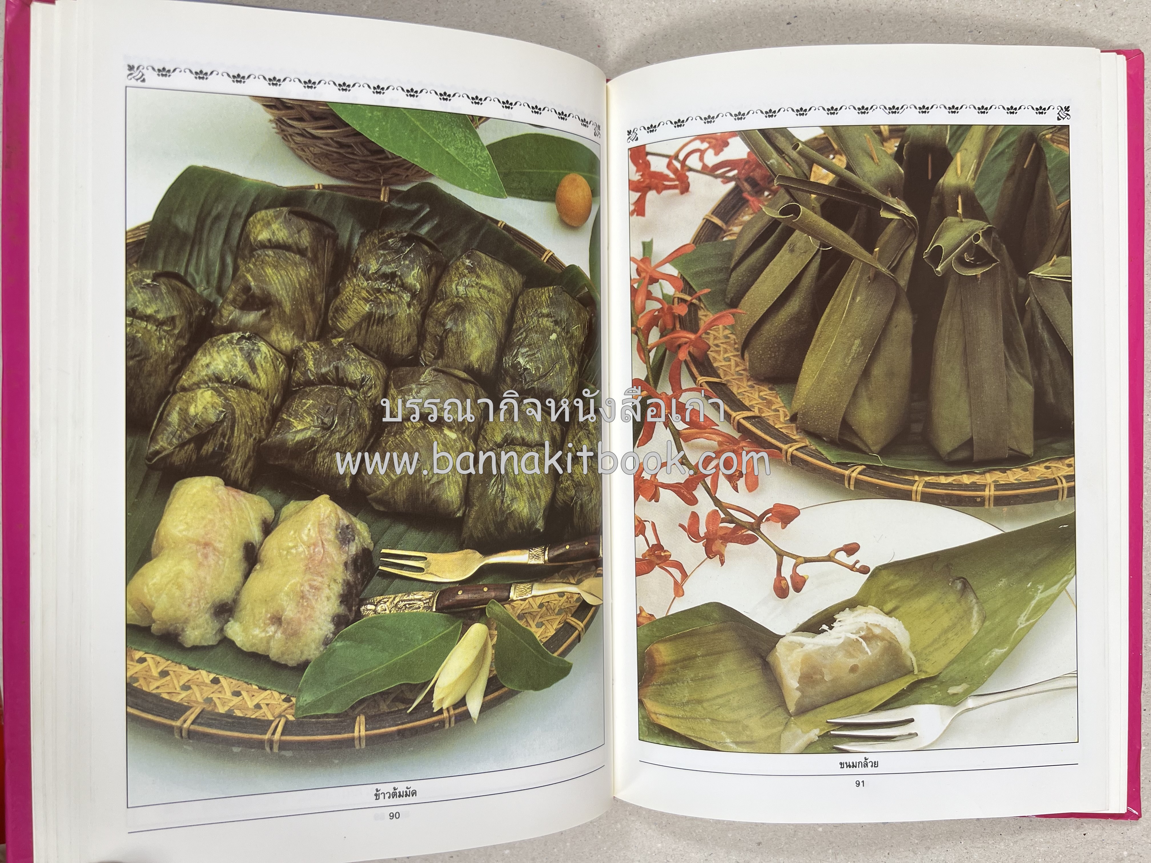 ขนมไทย (1) และ ขนมไทย (2) หนังสือขนมเล่มแรกของสำนักพิมพ์แสงแดด สูตรขนมไทยโบราณ (2 เล่มชุด) โดย : อาจารย์ศรีสมร คงพันธุ์.