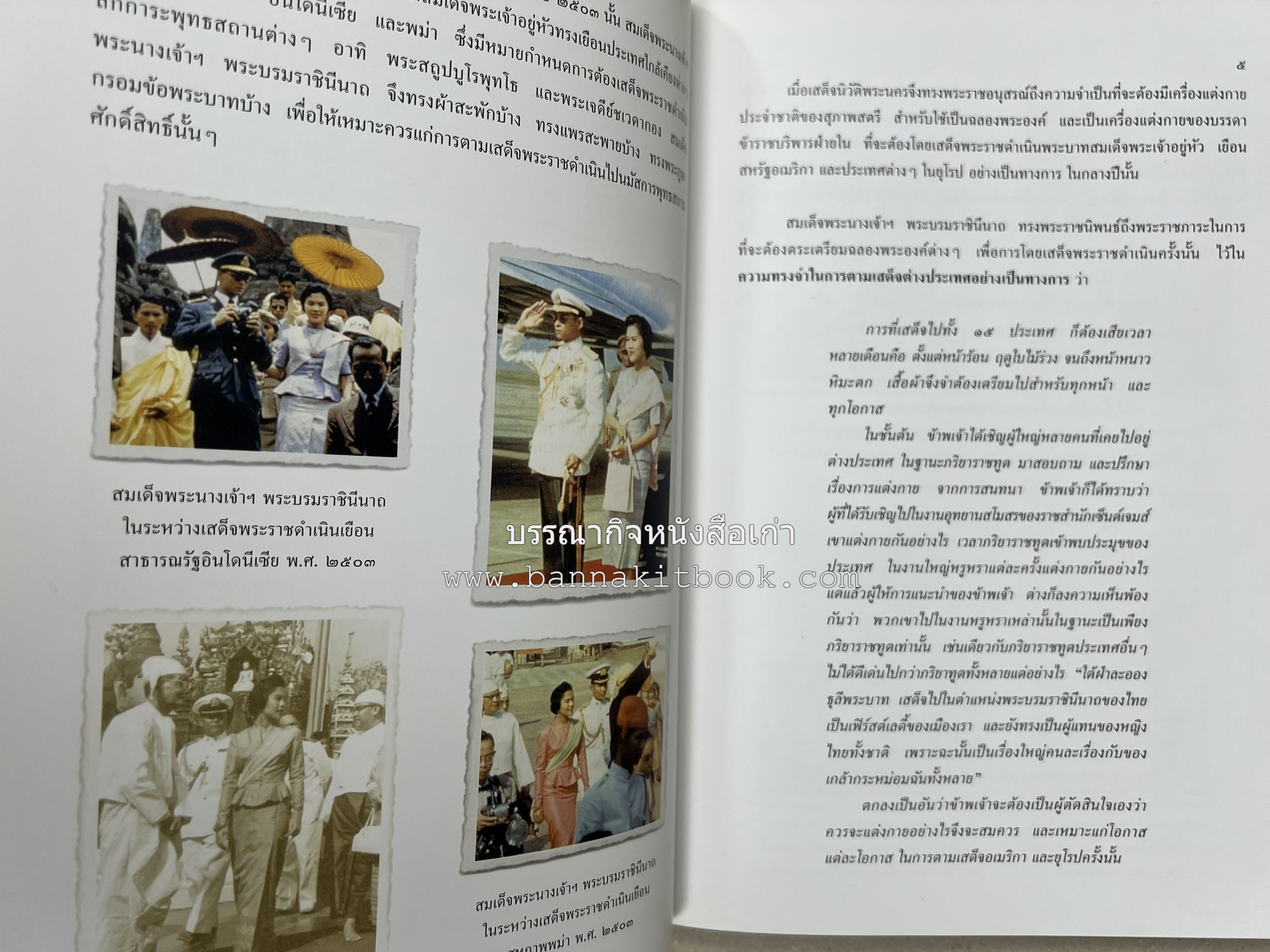 ชุดไทยพระราชนิยม โดย : จักรกฤษณ์ ดวงพัตรา / วิไลวรรณ สมโสภณ.