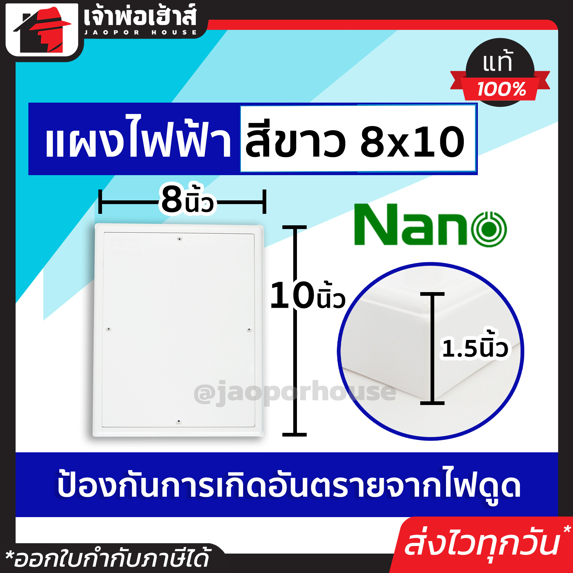 แผงไฟฟ้า แผงไฟฟ้าบ้าน 8x10 นิ้ว Nano สีขาว NO.303W แผงไฟฟ้าพาสติก แผงพลาสติก pvc แผงไฟฟ้า แผงพลาสติก แผงpvc แผงพีวีซี