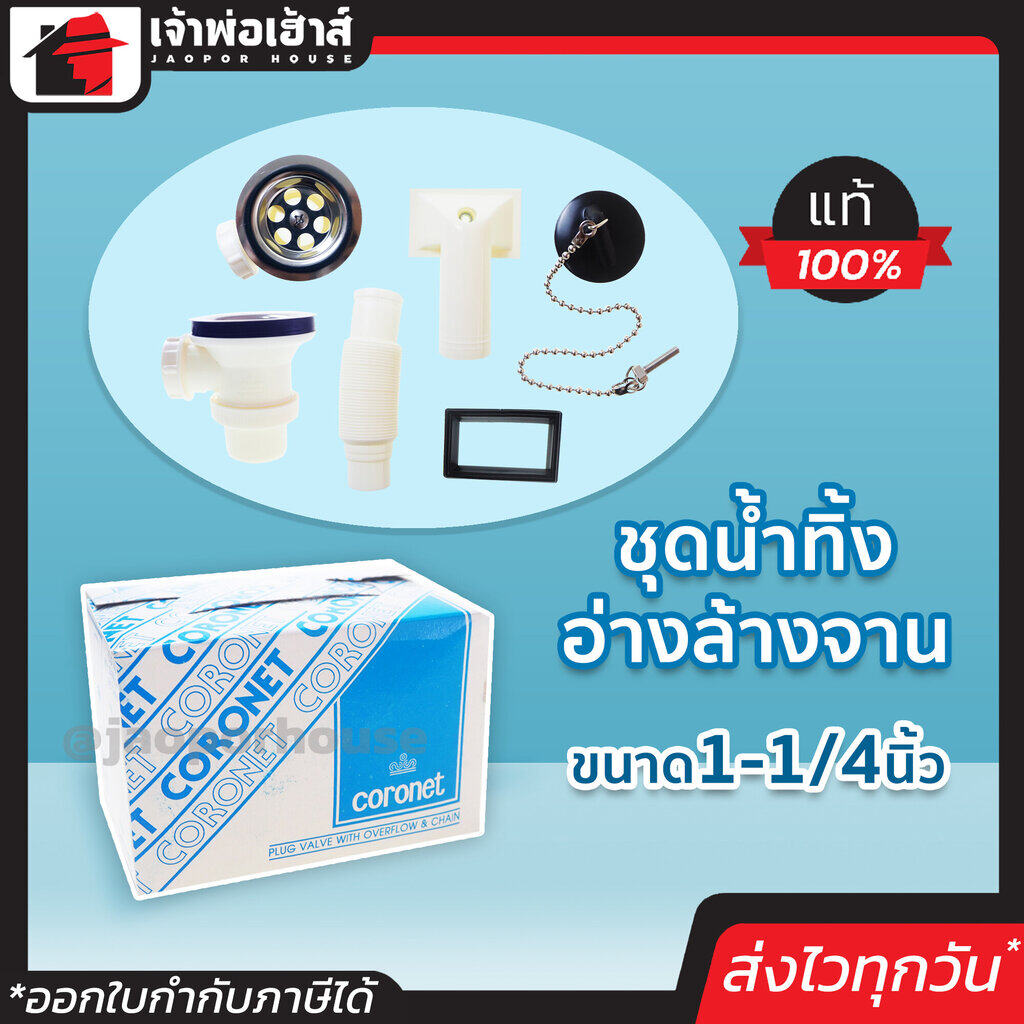 ชุดน้ำทิ้งอ่างล้างจาน ขนาด 1 1/4 นิ้ว ครบชุด สะดวก ติดตั้งง่าย ท่อน้ำทิ้งอ่างล้างจาน ท่อน้ำทิ้งอ่าง