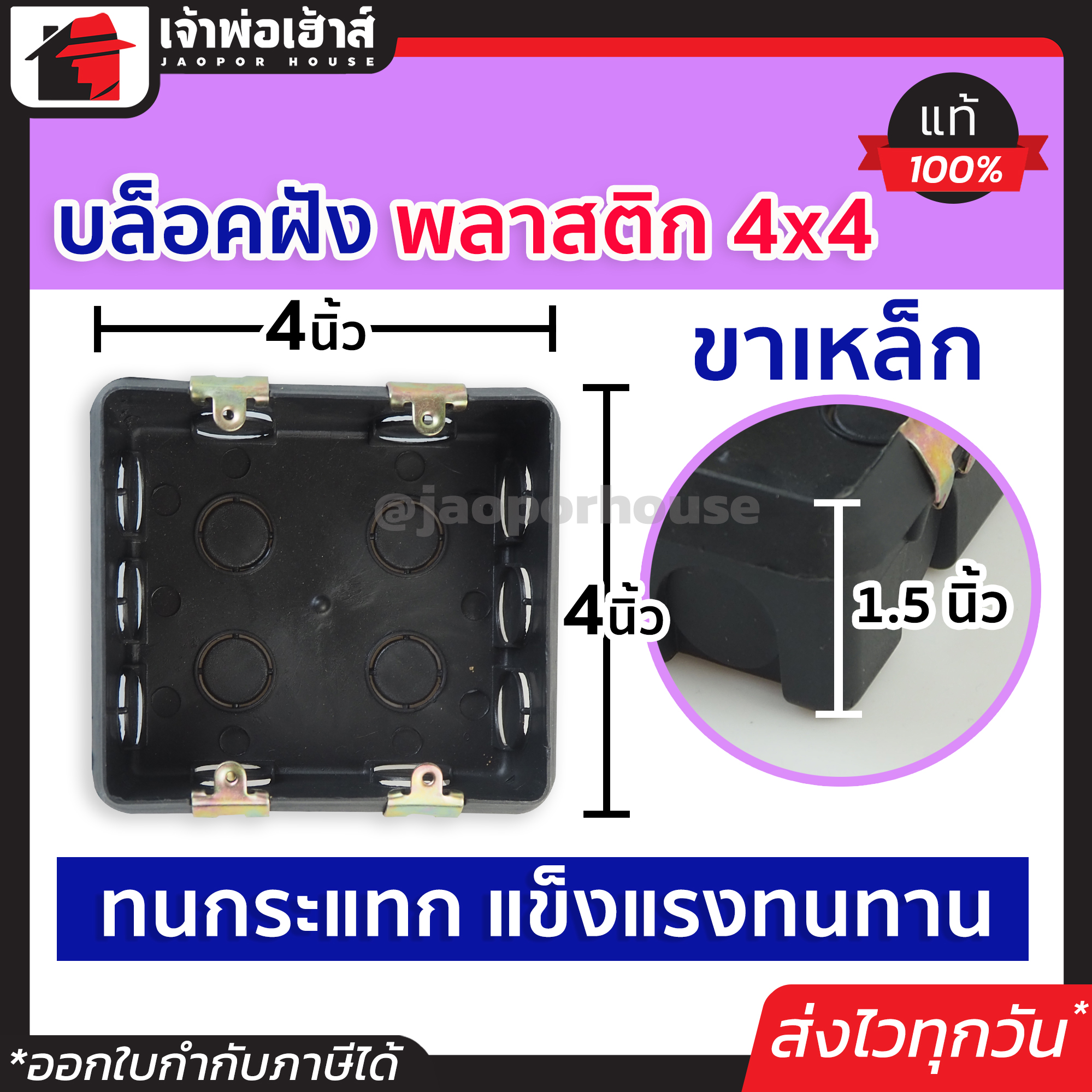 บล็อคฝัง พลาสติกดำ ขาเหล็ก 4x4 ยึดผนังได้ดี ทนแรงกระแทก