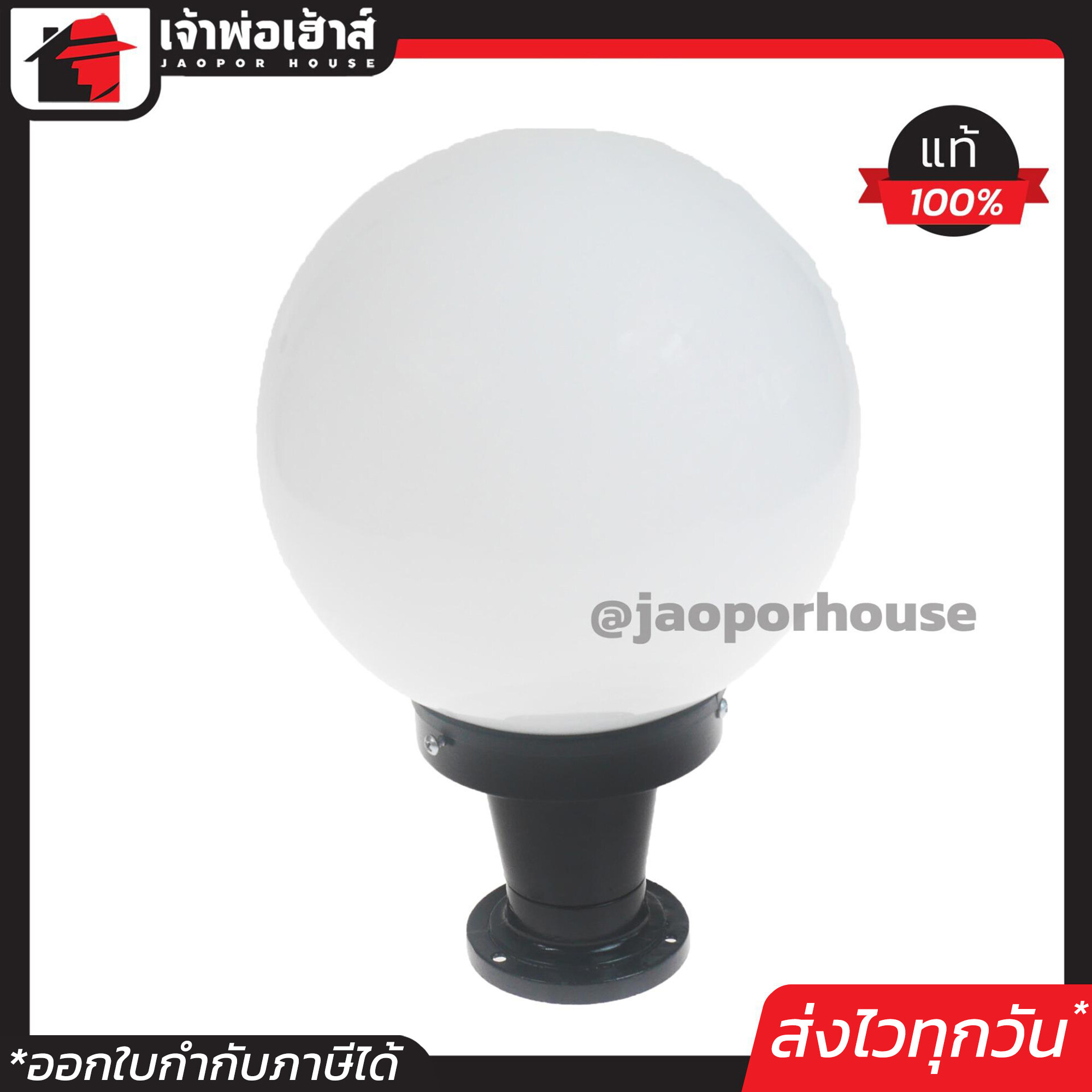 โคมหัวเสา ทรงกลมสีขาว ขนาด 8 นิ้ว ขั้ว E27 1 โคมดีไซน์สวยทันสมัย ไฟหัวเสา โคมไฟติดตั้งหัวเสา D61-02