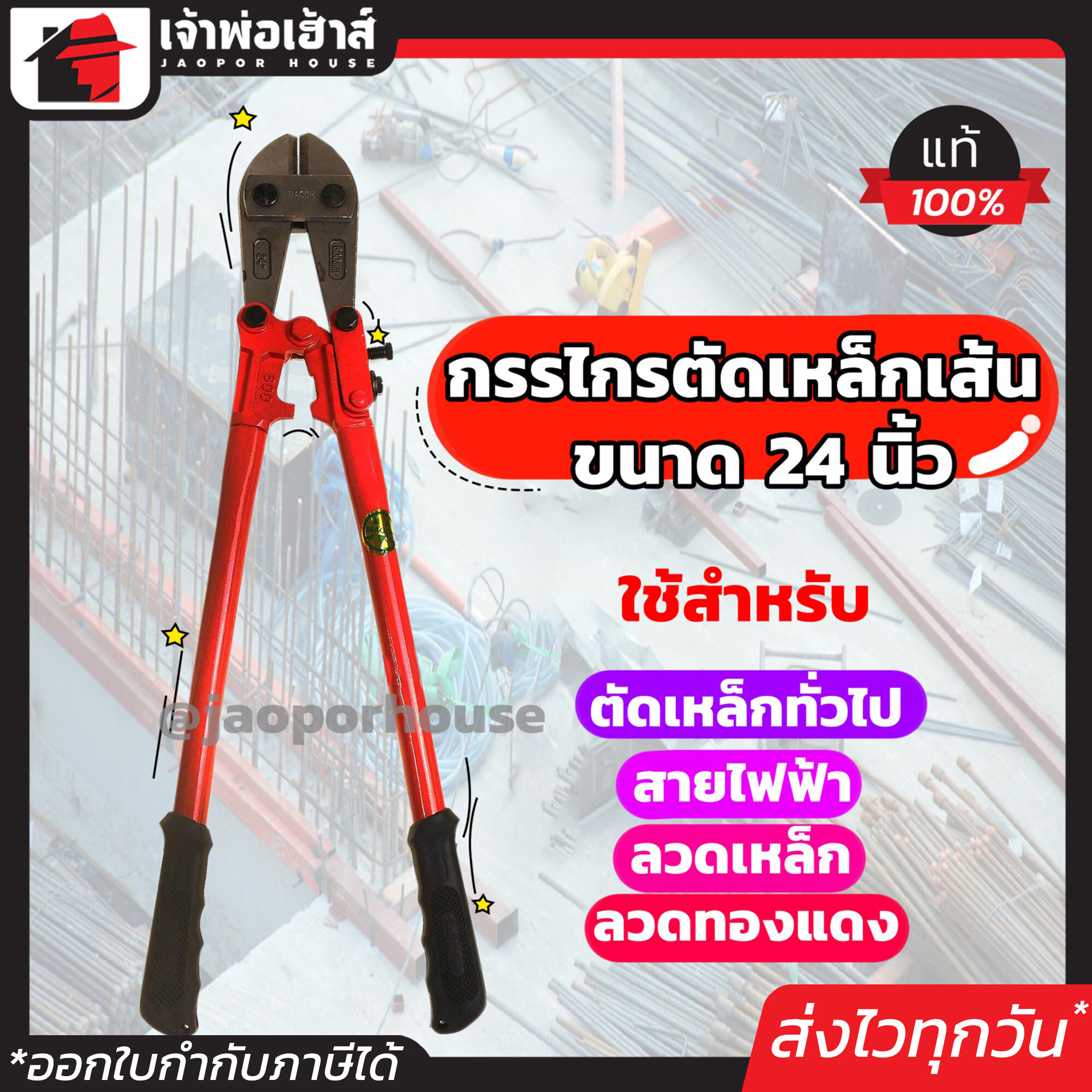 กรรไกรตัดเหล็กเส้น MACOH ขนาด 24 นิ้ว สีแดง คีมตัดเหล็ก กรรไกรตัดลวด Bolt Clipper C42-01