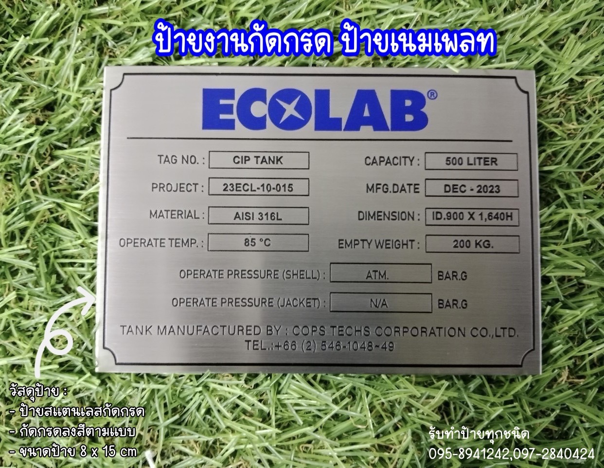 ป้ายสแตนเลสกัดกรด ขนาด 8 x 15 cm