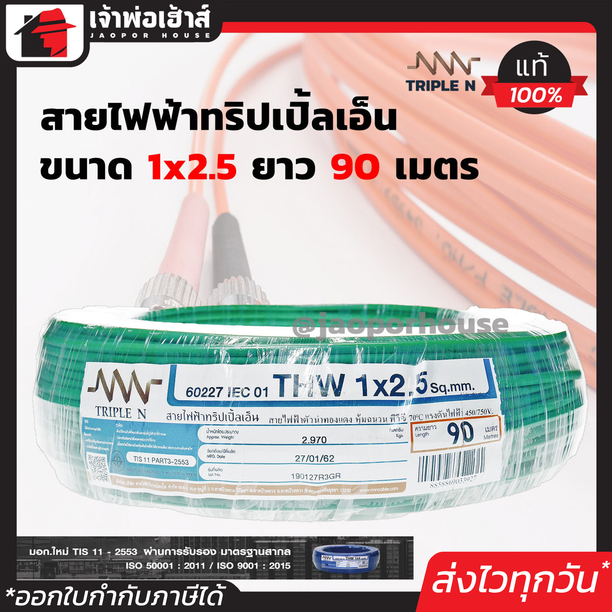 สายไฟฟ้า THW 1x2.5 Triple N ยาว 90 เมตร สีเขียว สายไฟหุ้มฉนวน สายเดี่ยว สายไฟฟ้า สายไฟ THW N65-01
