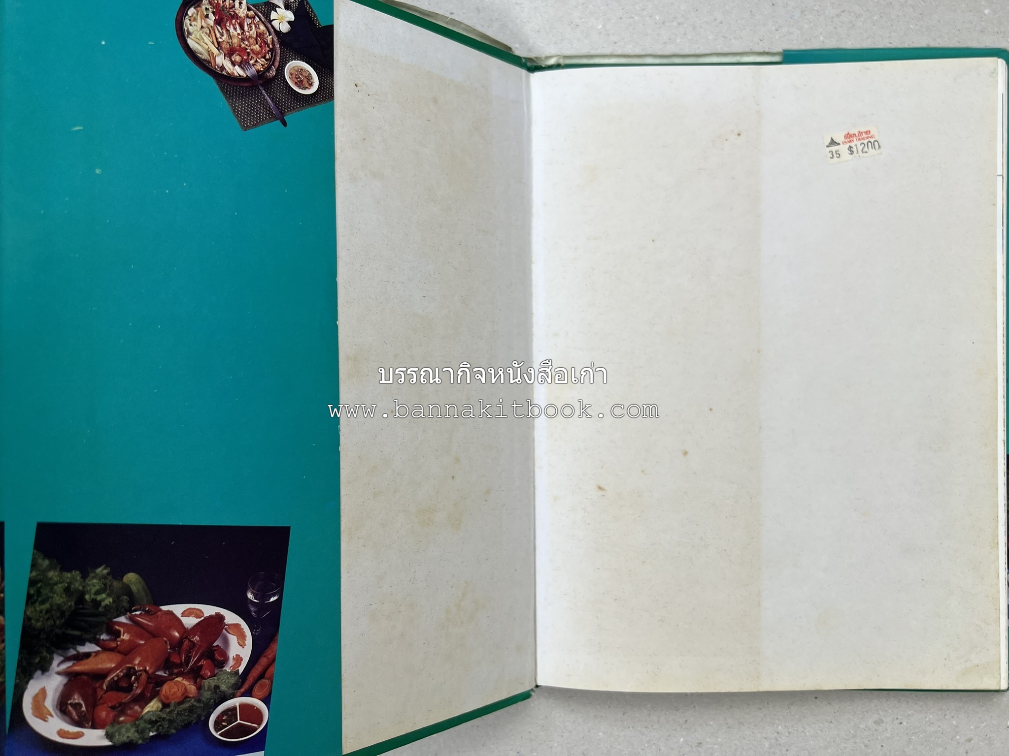 ศิลปในการปรุงอาหารทะเล (เคล็ดลับเลือกซื้ออาหารทะเล / รวมตำรับน้ำจิ้มรสแซ่บ โดย : สำนักพิมพ์แม่บ้าน.