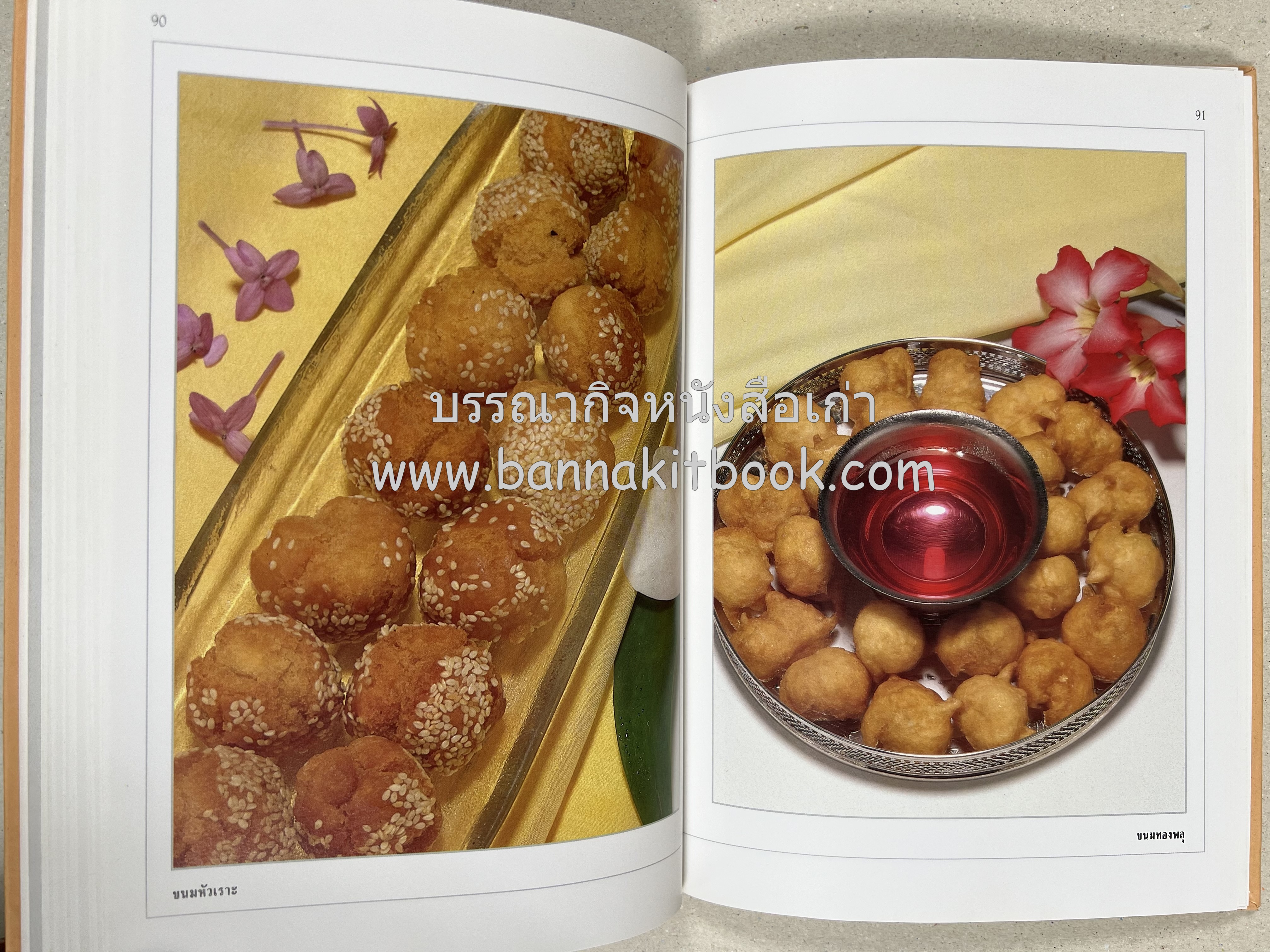 ขนมไทย (1) และ ขนมไทย (2) หนังสือขนมเล่มแรกของสำนักพิมพ์แสงแดด สูตรขนมไทยโบราณ (2 เล่มชุด) โดย : อาจารย์ศรีสมร คงพันธุ์.